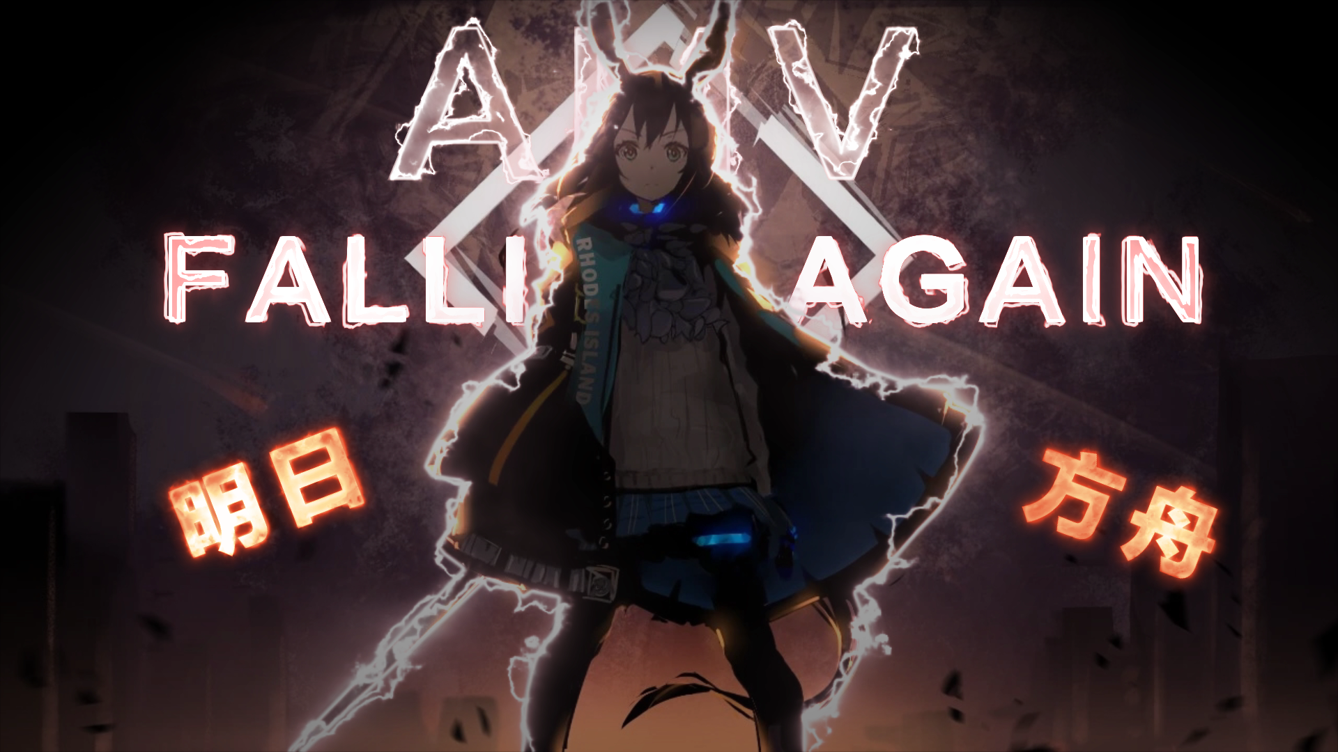 【明日方舟/AMV】Falling Again