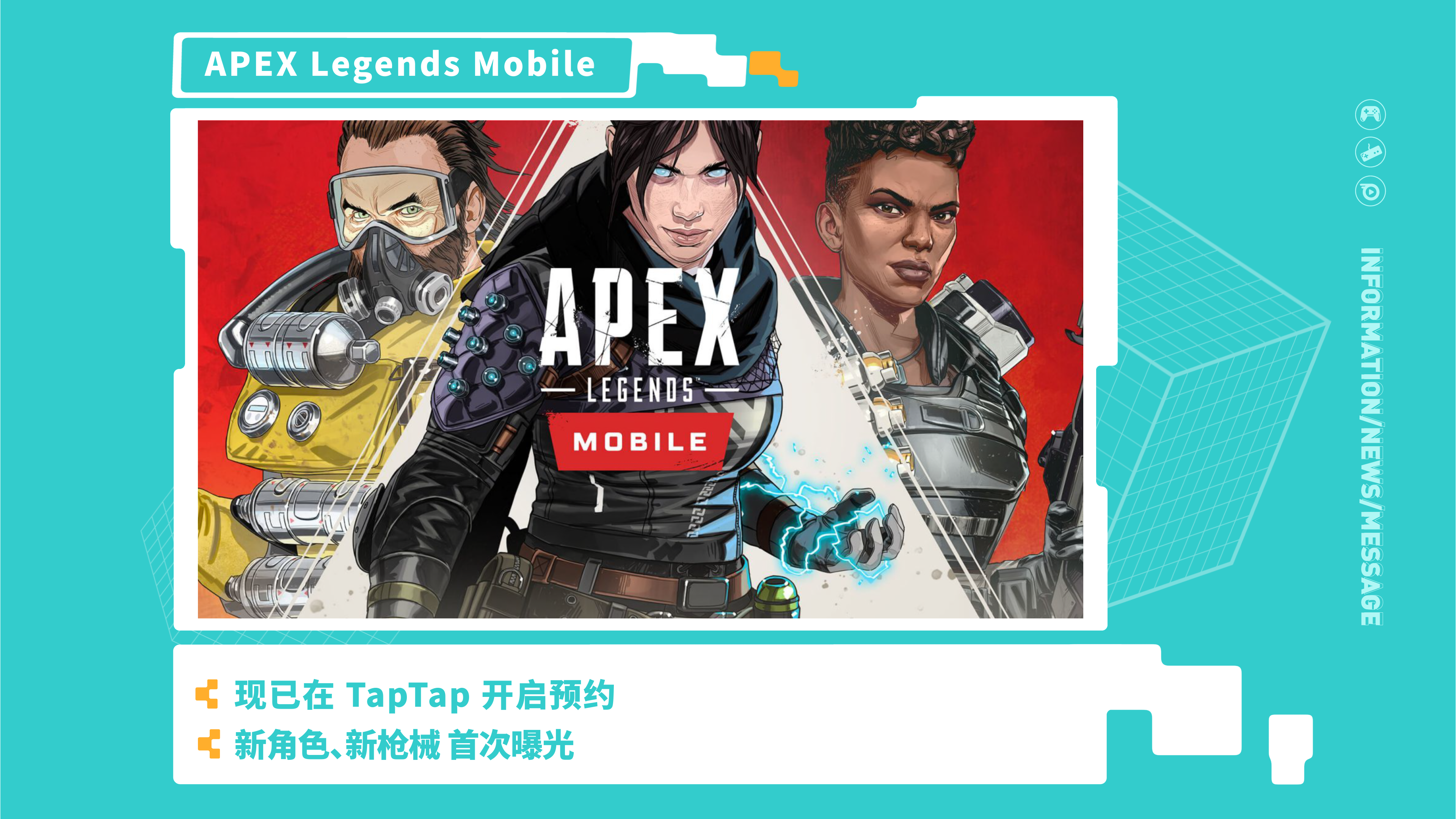 《APEX Legends Mobile》—2021 TapTap 游戏发布会