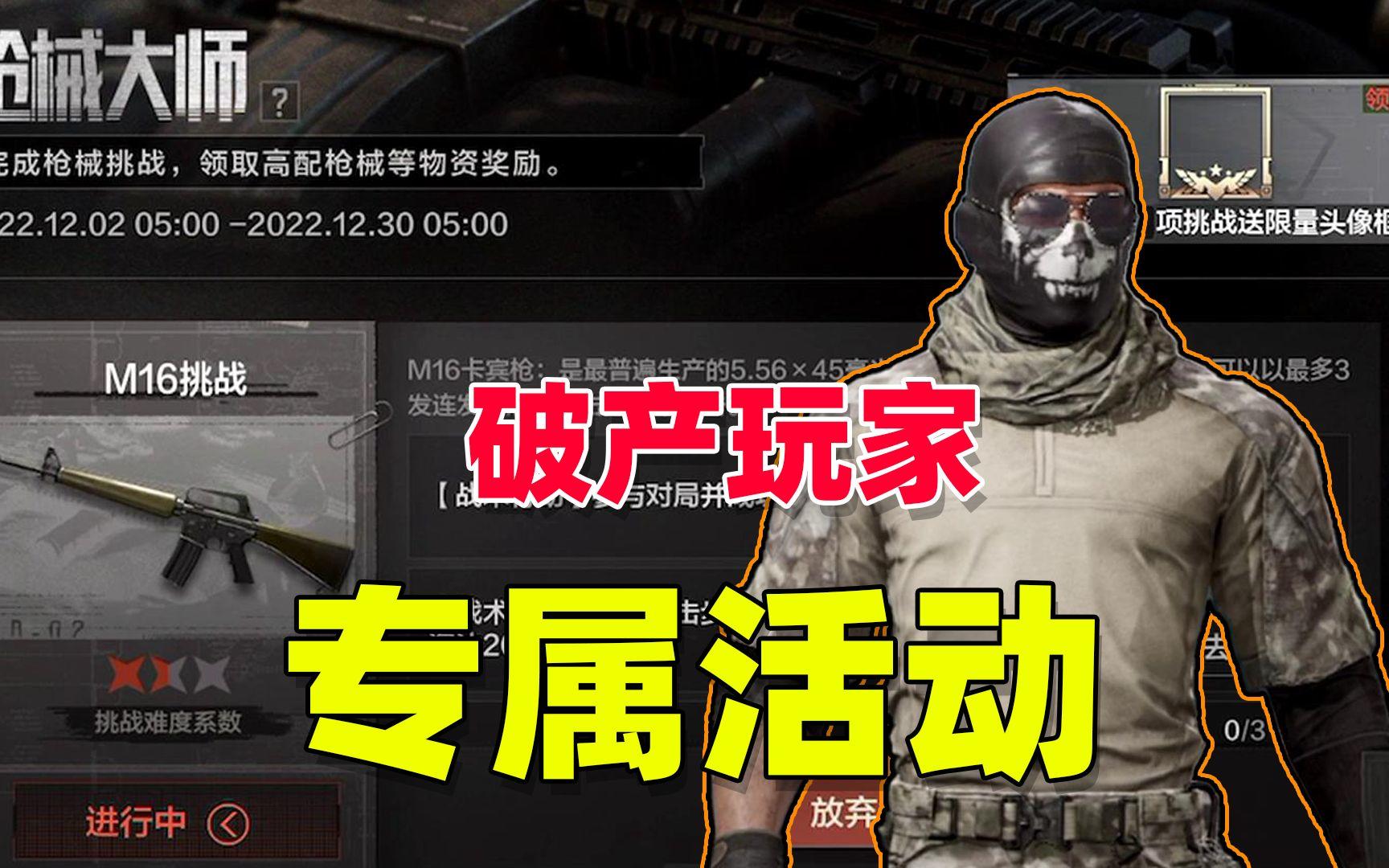 暗区突围：破产玩家专属活动