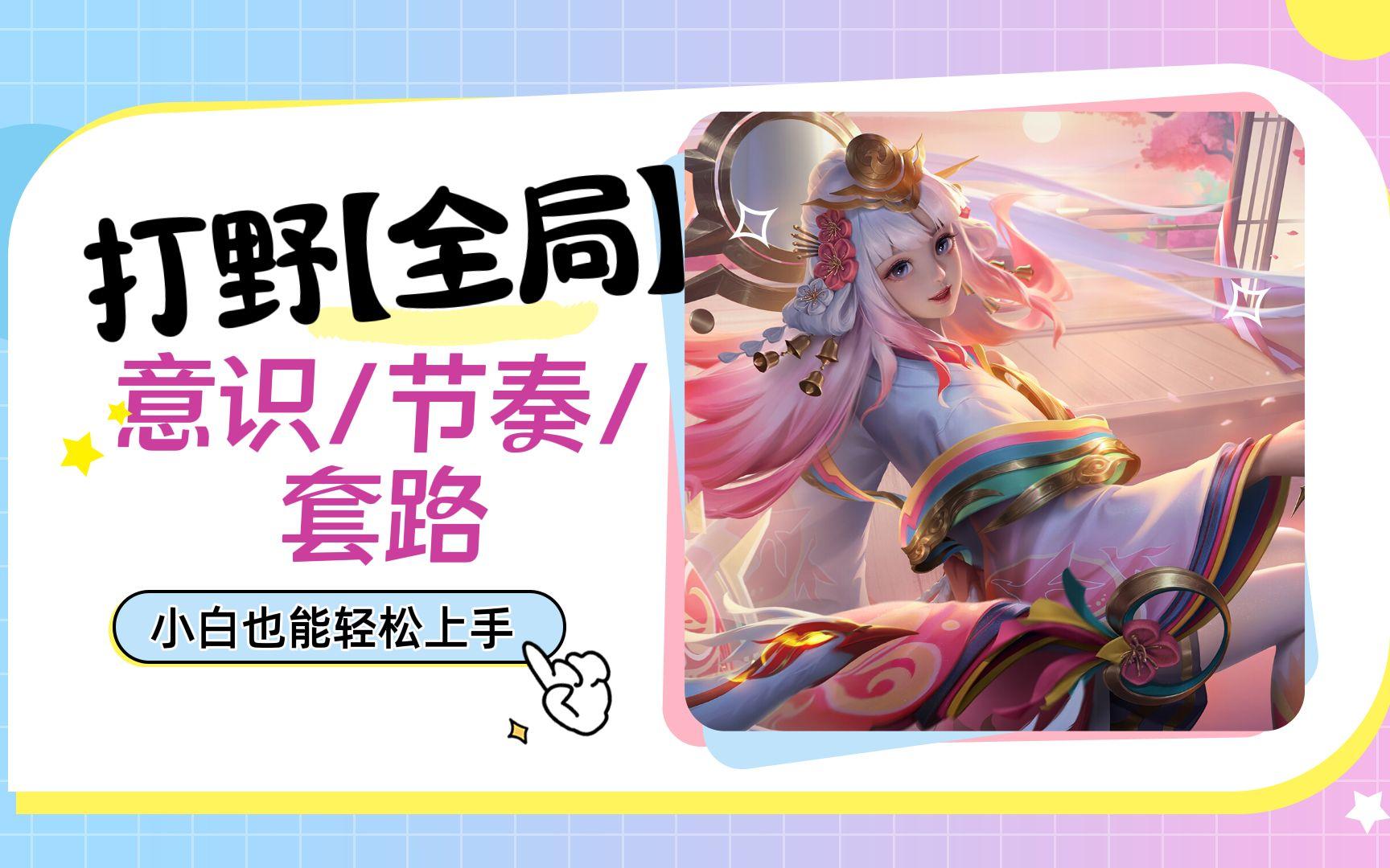 娜可露露、最新打法、【意识|节奏|套路】