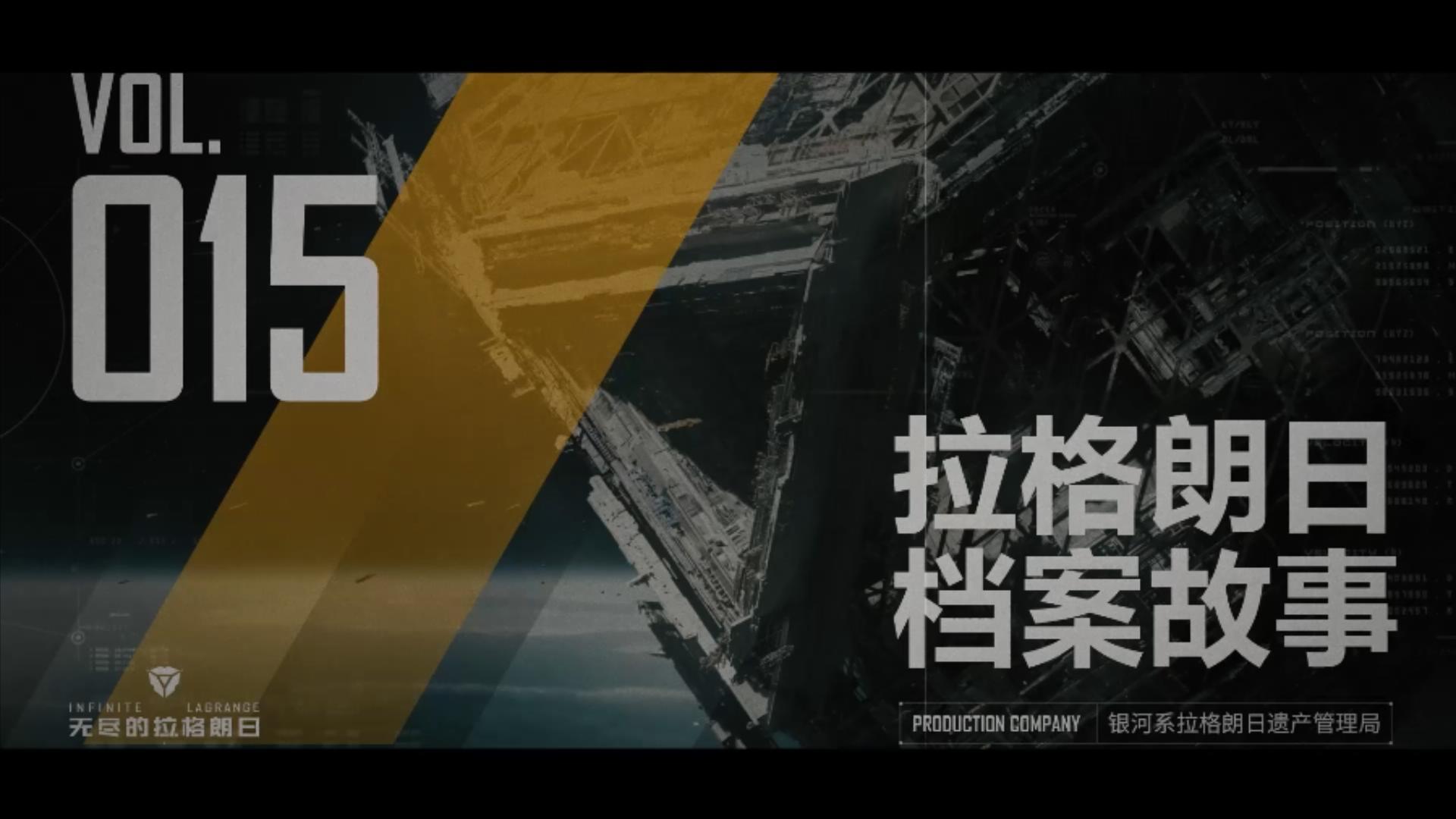 拉格朗日遗产档案3011号——夜灯
