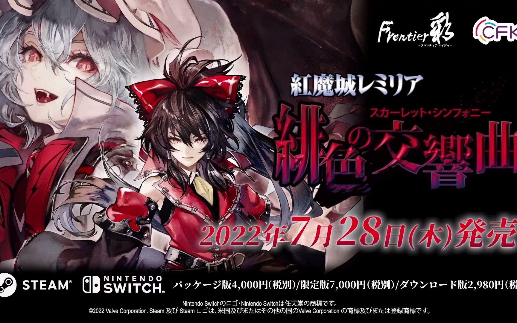 Switch/Steam《红魔城传说：绯色交响曲》高清重制版官方宣传影片