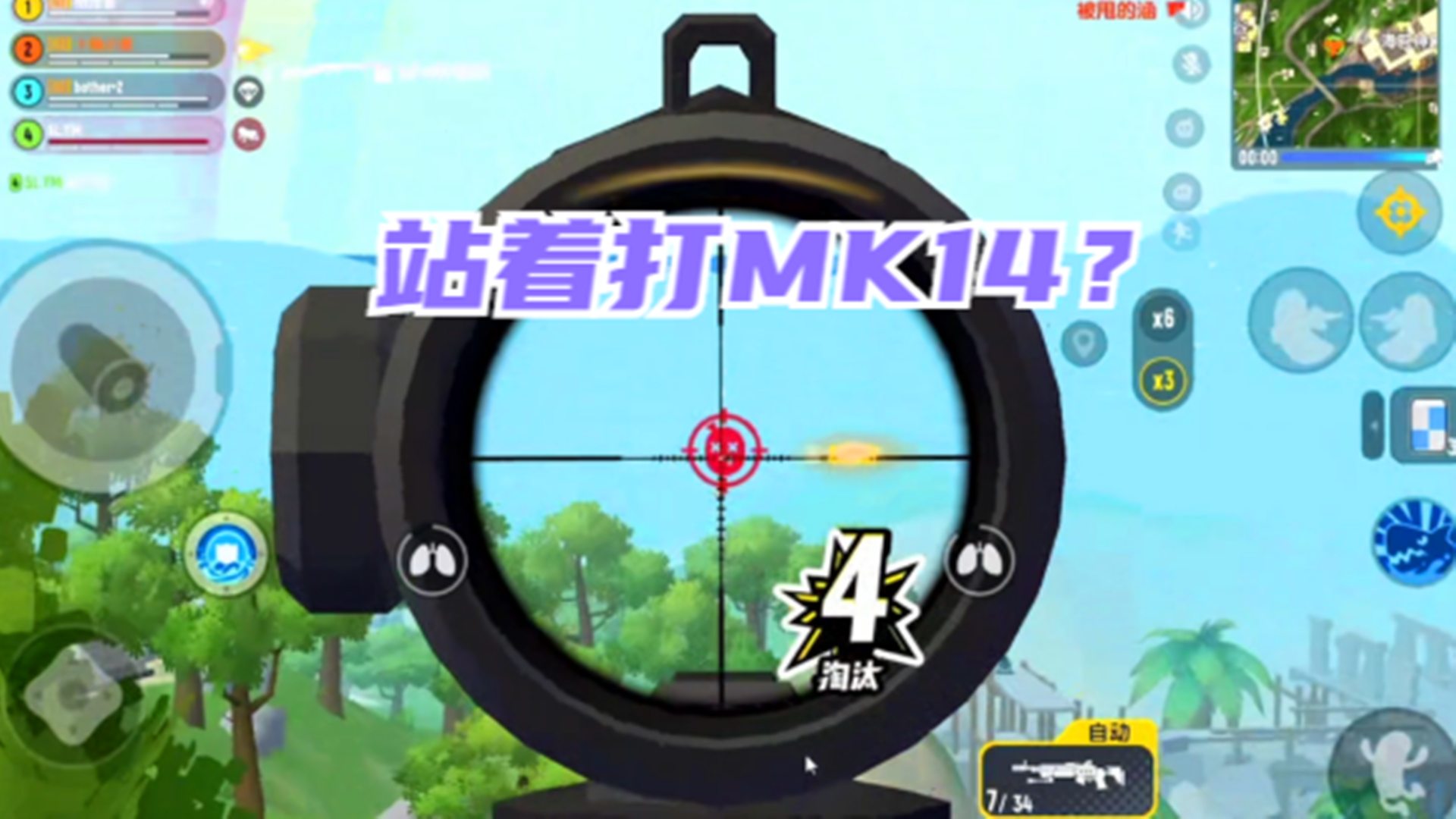 香肠派对：站着打MK14？截图