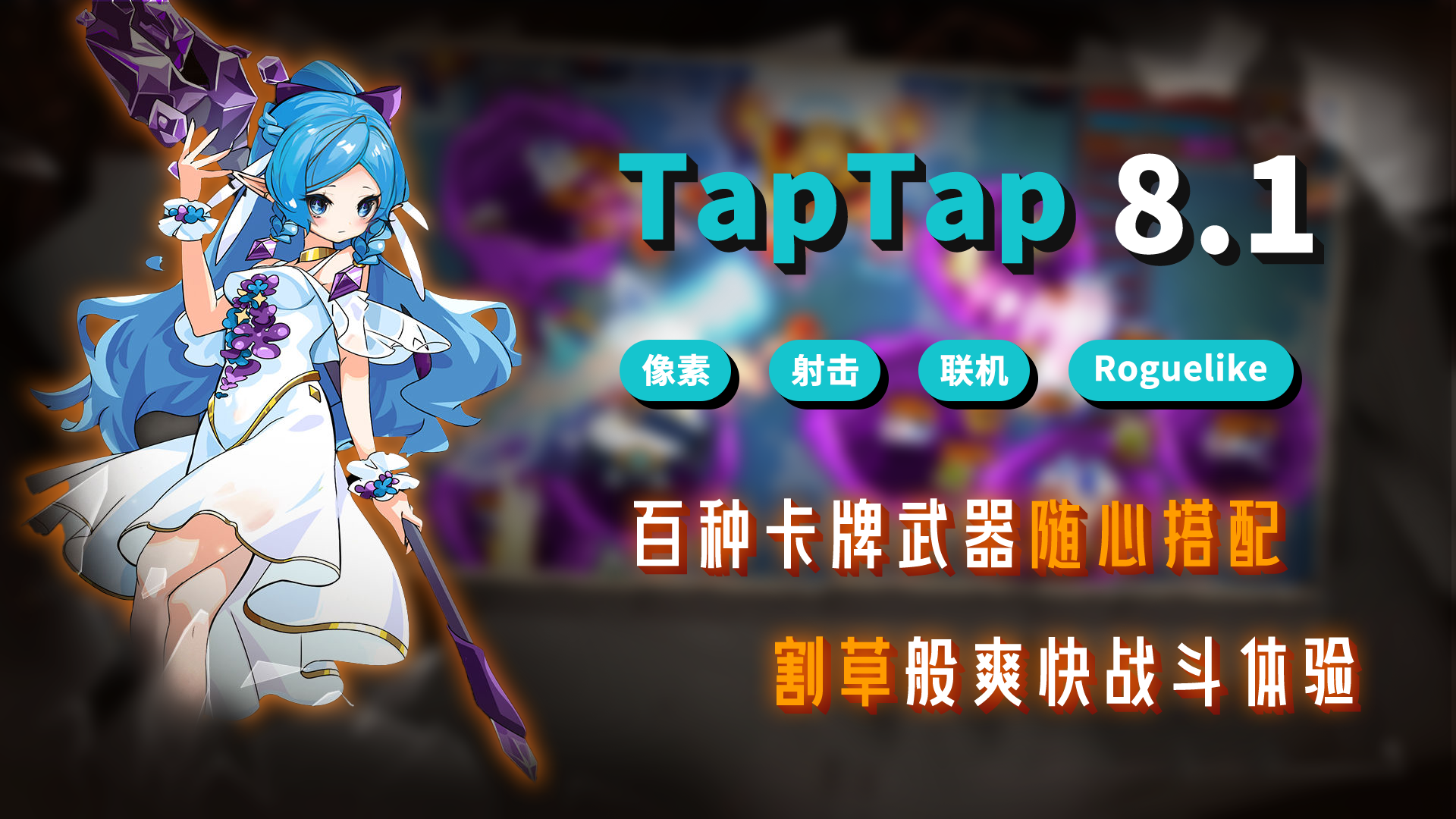 【好玩到停不下来的小游戏】一款可以和好基友线上开黑的像素肉鸽游戏，最多可以四人联机，可以随心所欲的搭配想要的武器卡牌组合，带给你爽快的战斗体验！#见习猎魔团之旅#