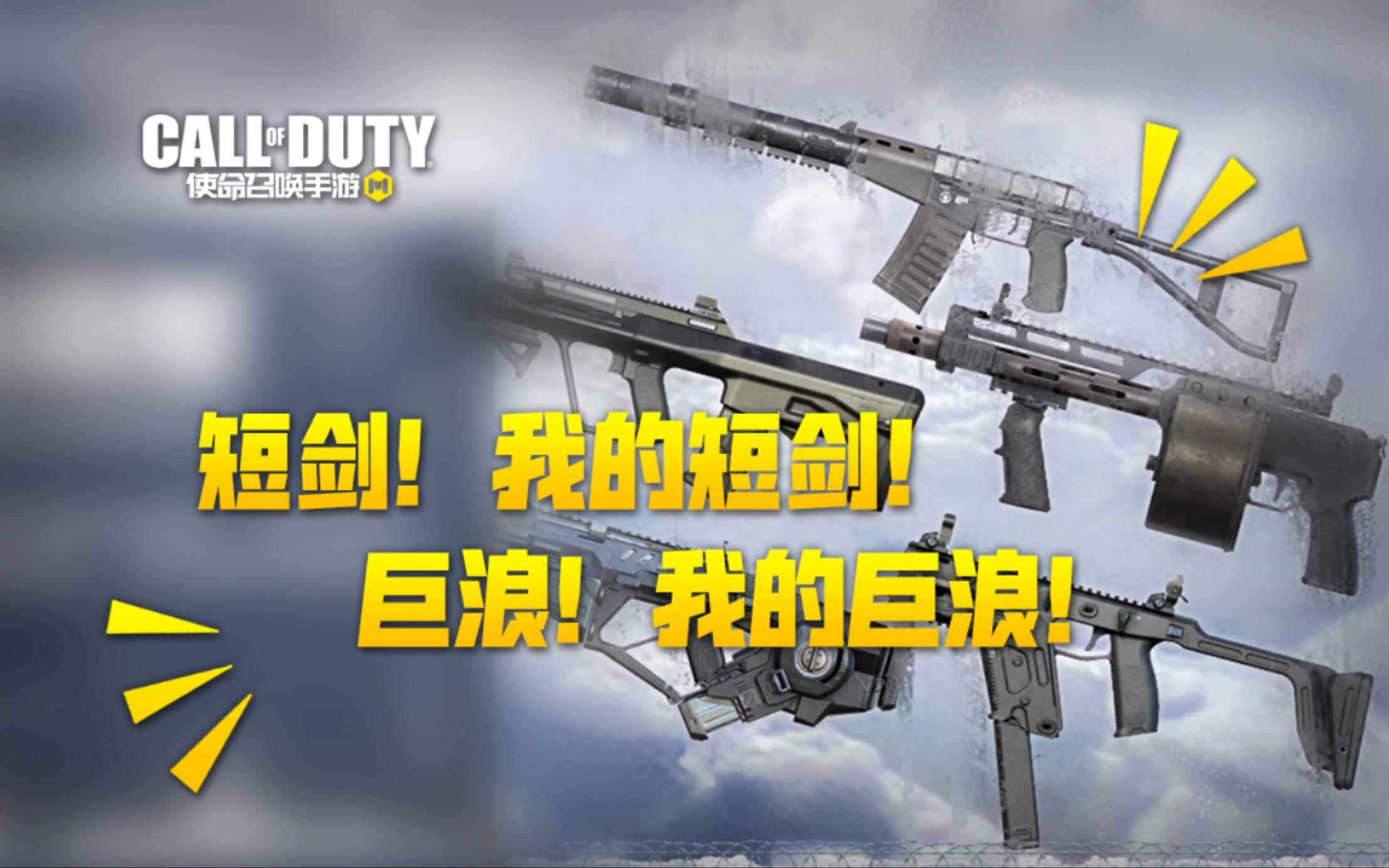 【使命召唤手游】S11武器平衡性调整！也许你的本命武器又回来了~