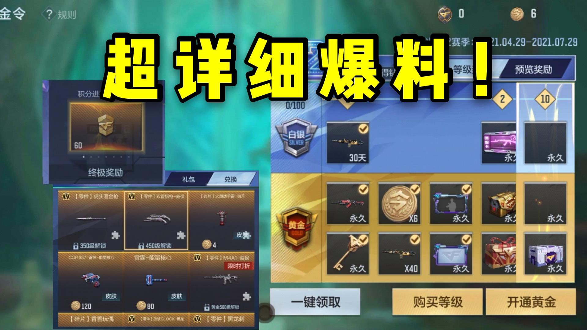 赏金令S2超详细爆料，等级奖励兑换商城成就全都有！