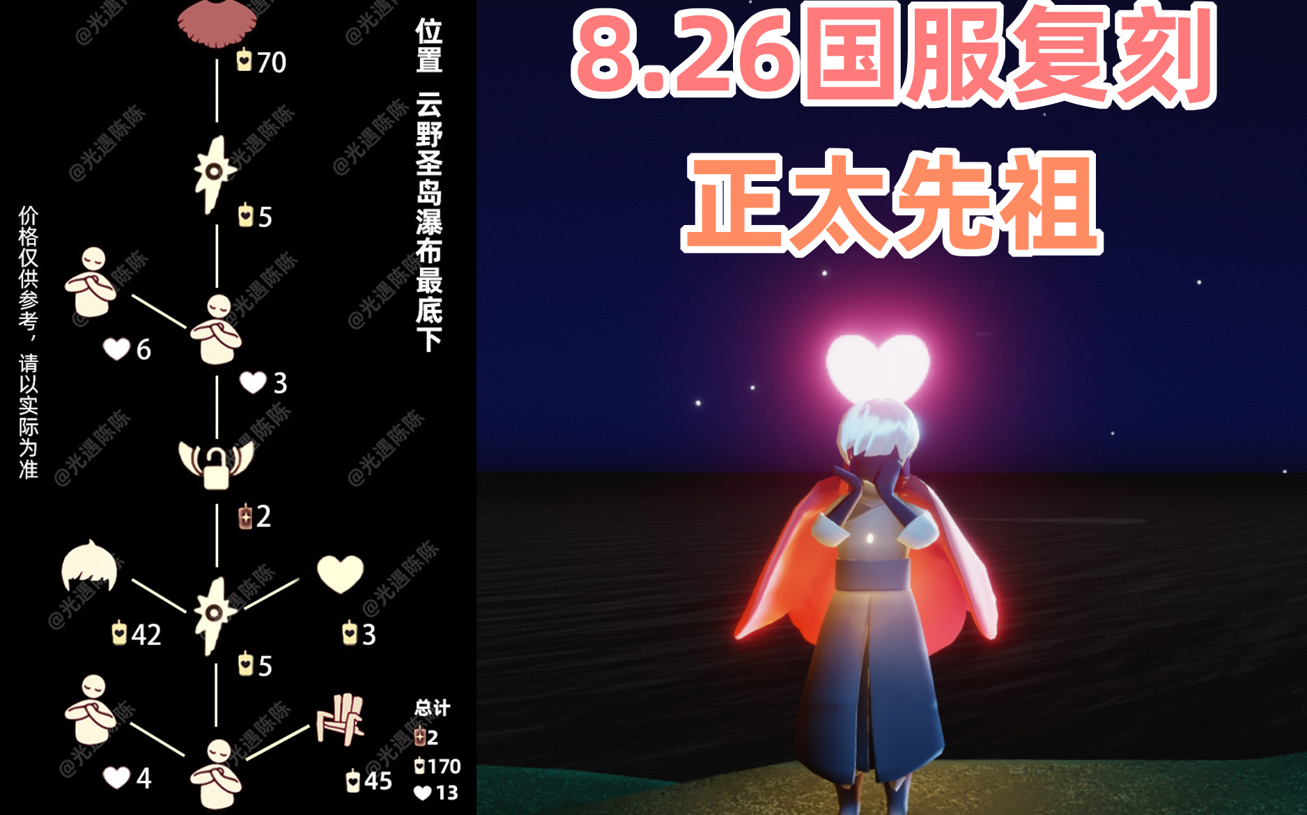 【光遇】8.26国服正太先祖复刻！还带双人木椅！先祖复刻攻略！