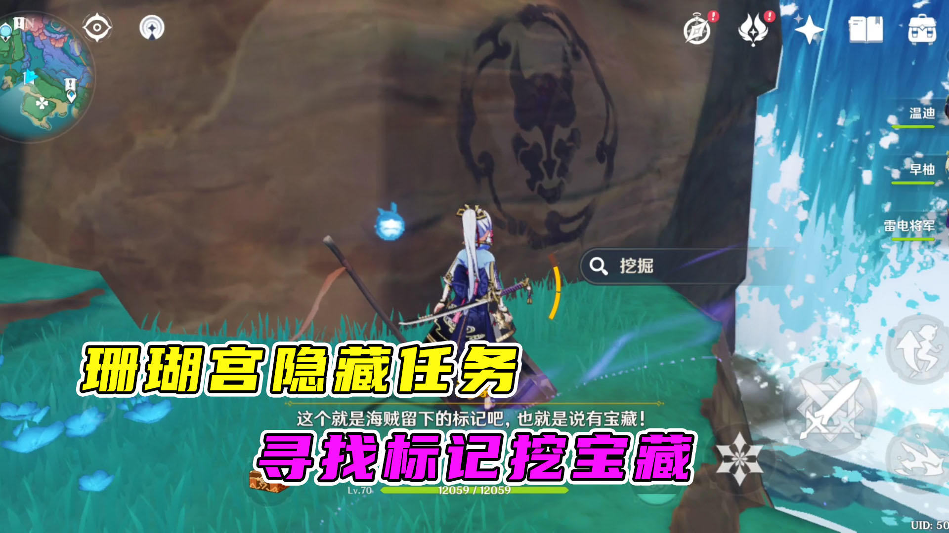 原神：珊瑚宫海岛隐藏任务，寻找标记可以挖到宝箱