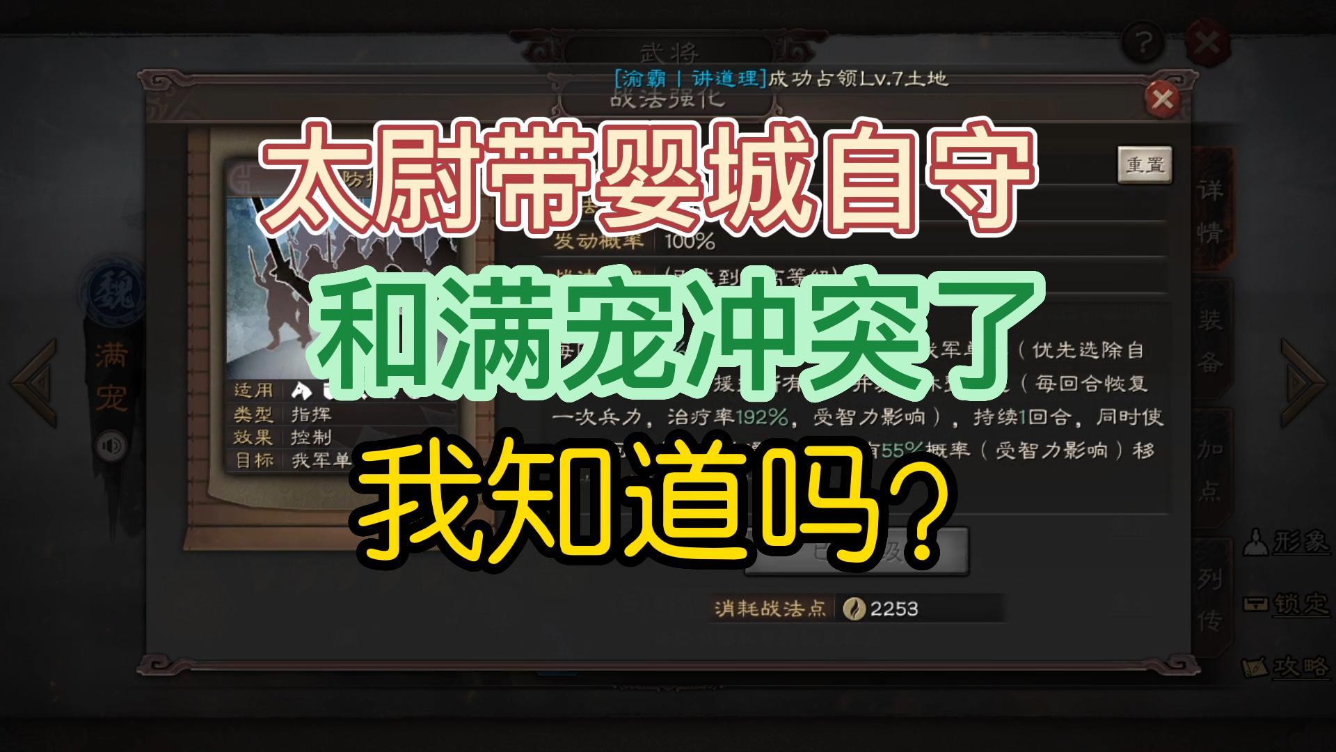三国志战略版：太尉带婴城自守，会和满宠自带战法冲突，我知道吗?截图