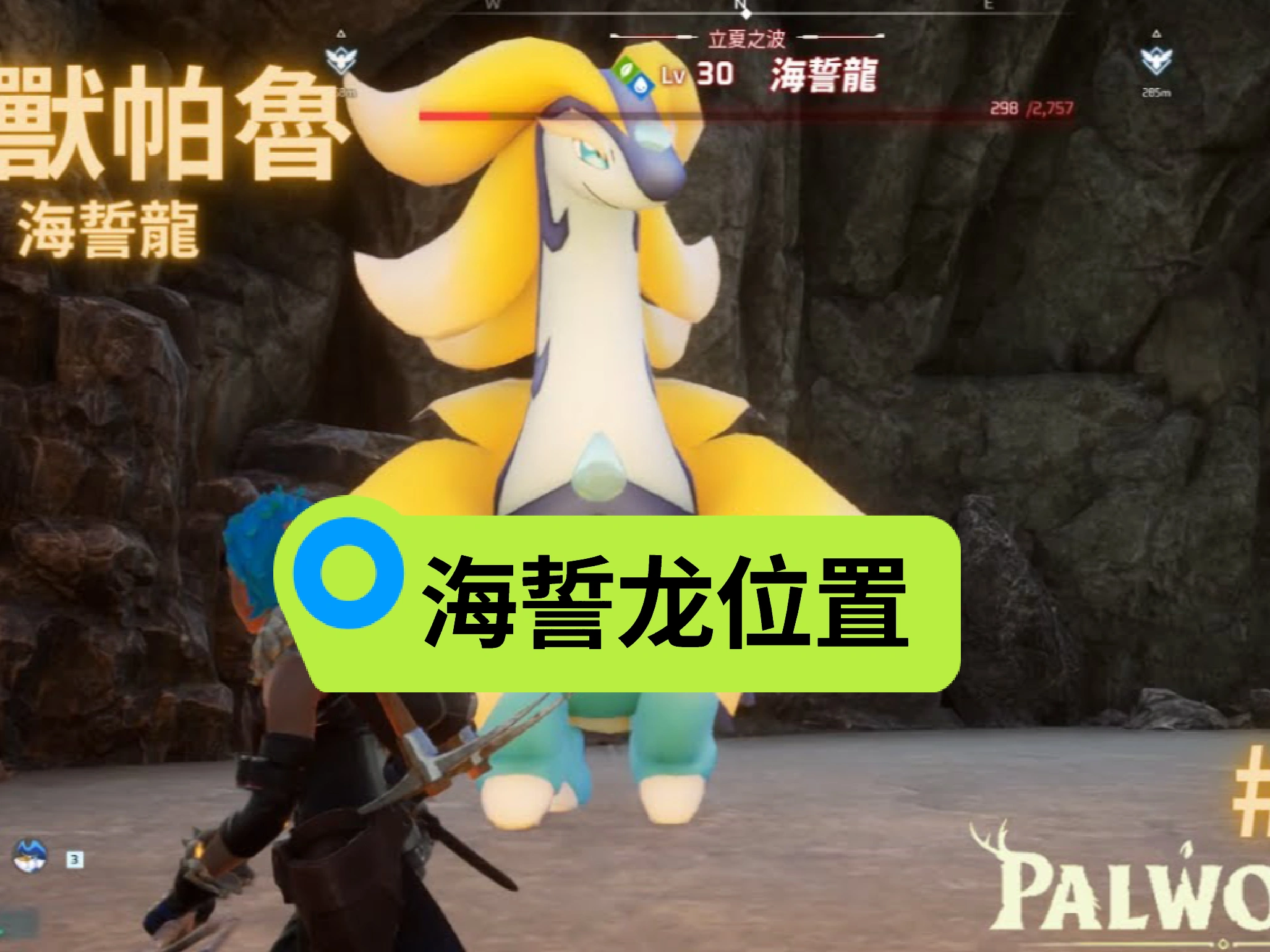 【幻兽帕鲁】海誓龙位置