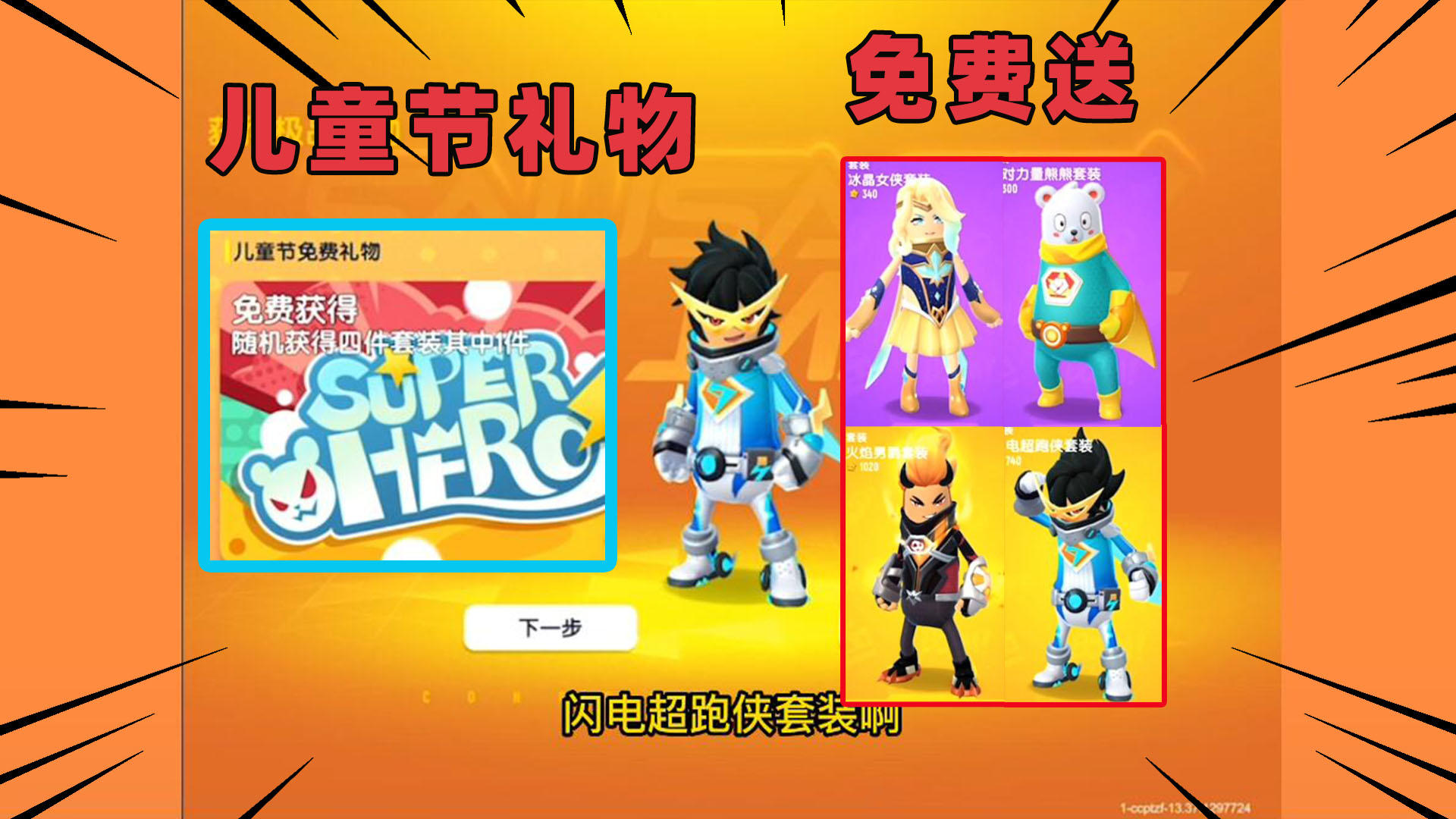 香肠派对：六一四款皮肤免费送！你们都抽到什么啦？