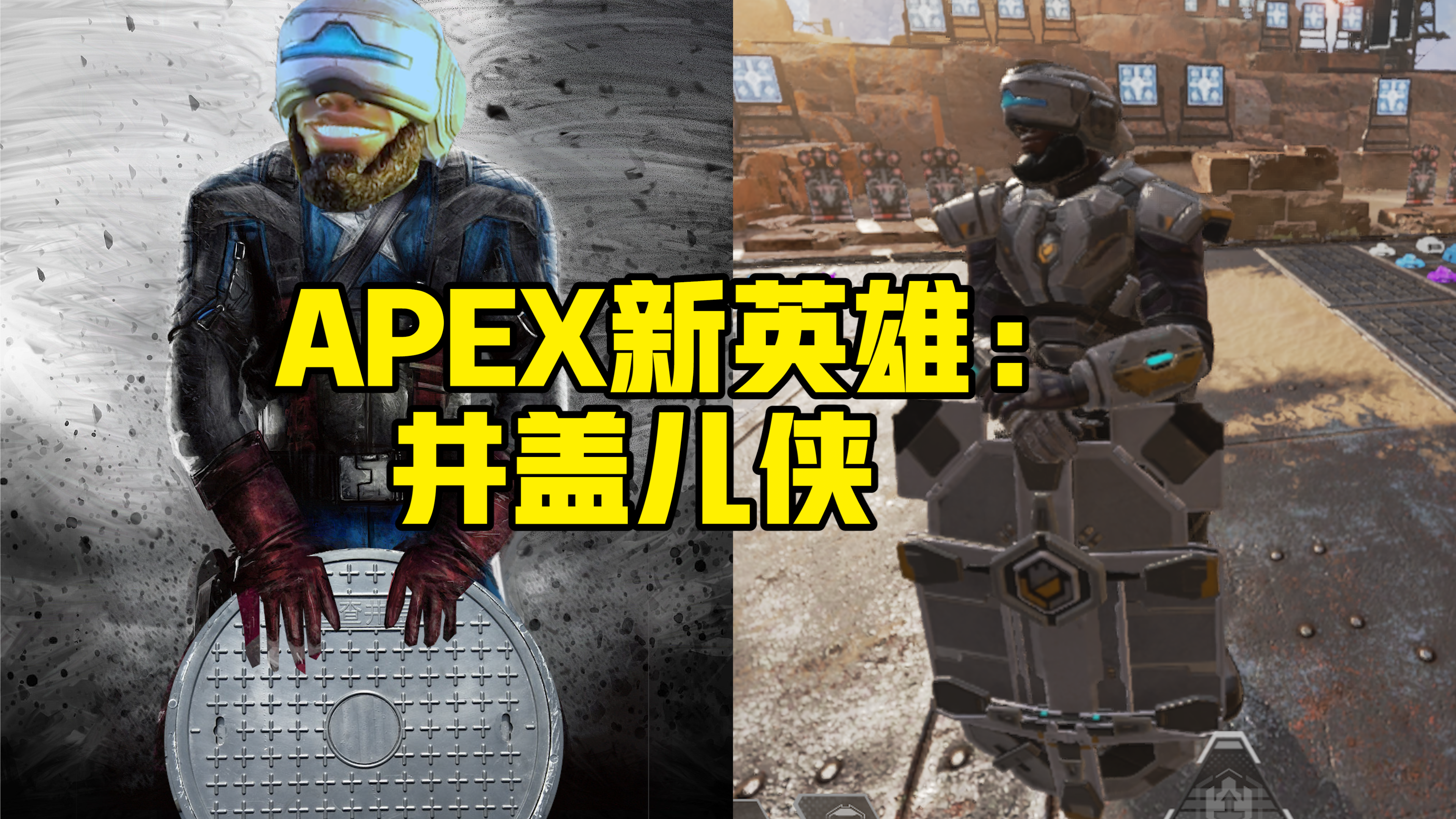 荷兰队长：jing gaier man【APEX欢乐时刻2】