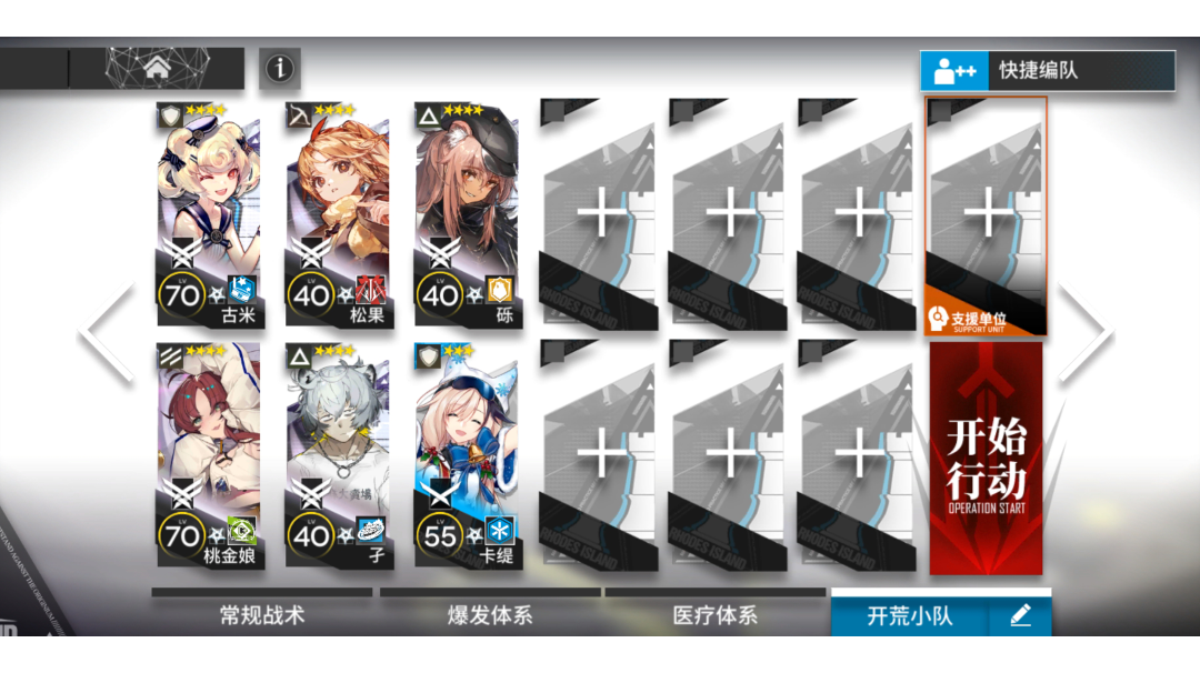 OD-EX-6突袭 四星队