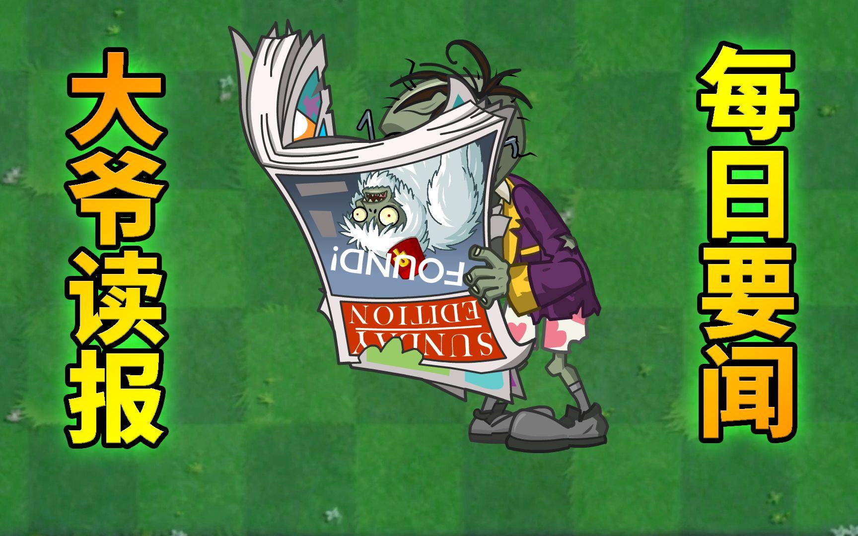 pvz搞笑配音 大爷的奥运新闻播报！