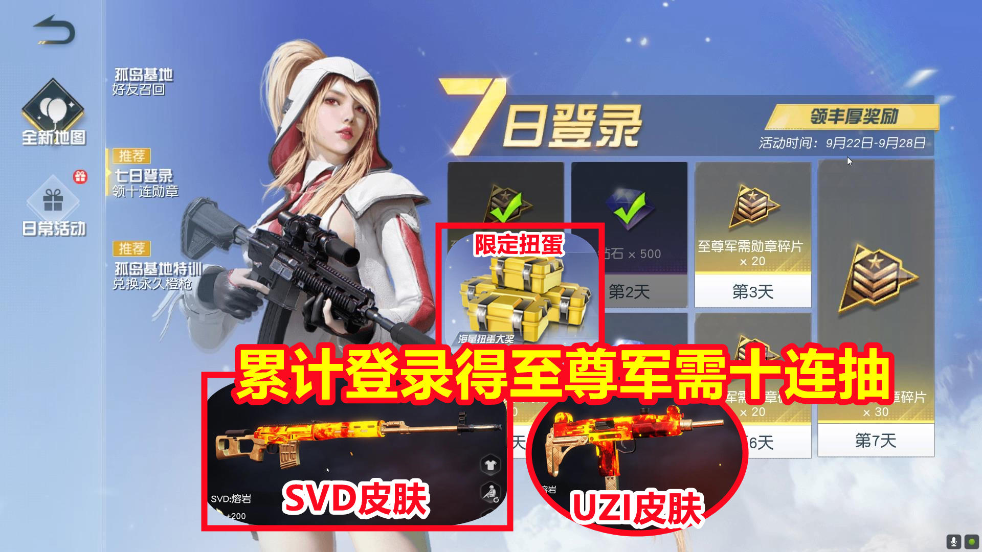 荒野行动：新地图新活动！累计登录领至尊军需十连抽，枪械皮肤等