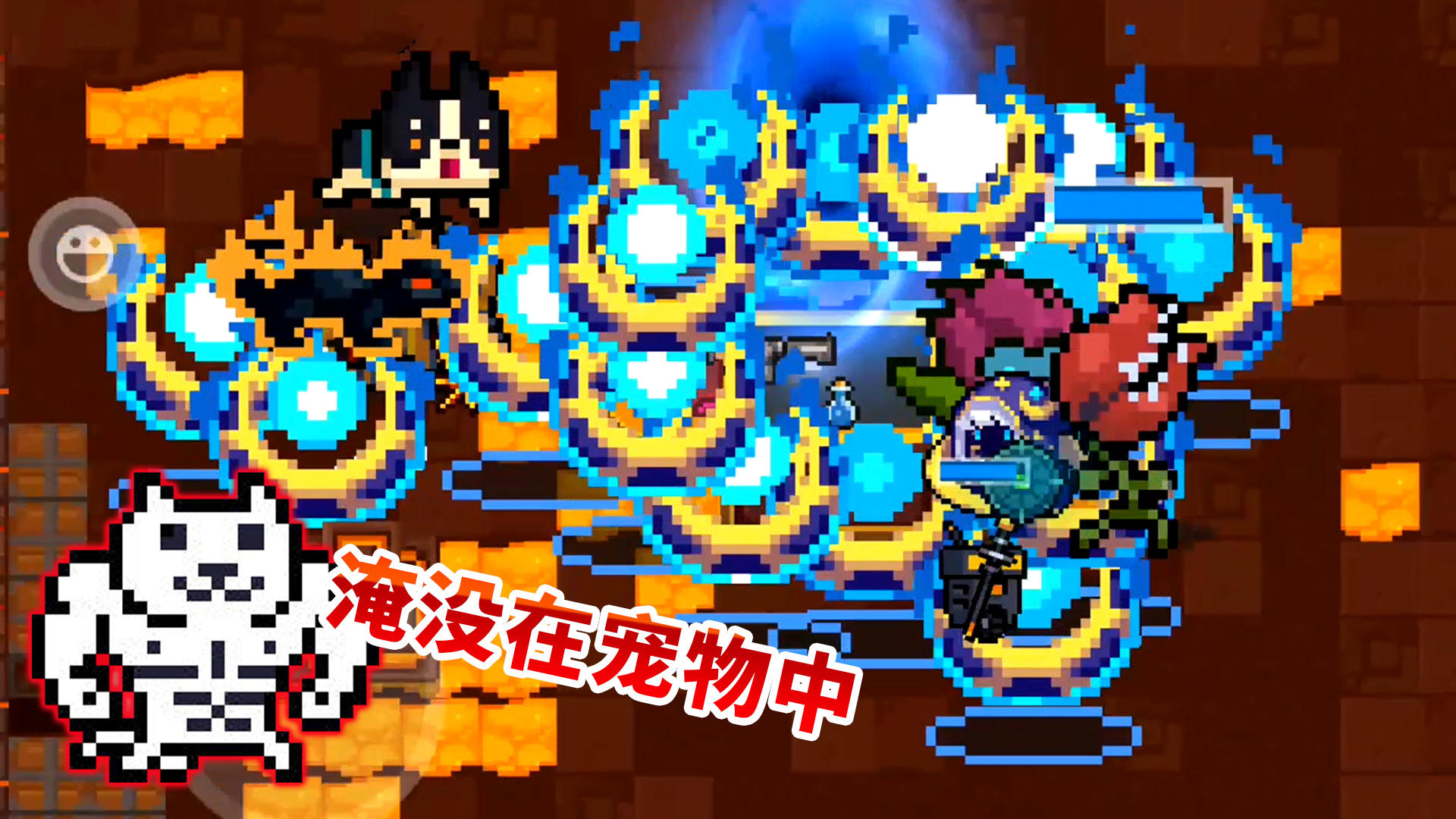 元气骑士：宠物极巨化，这才是正确打开方式