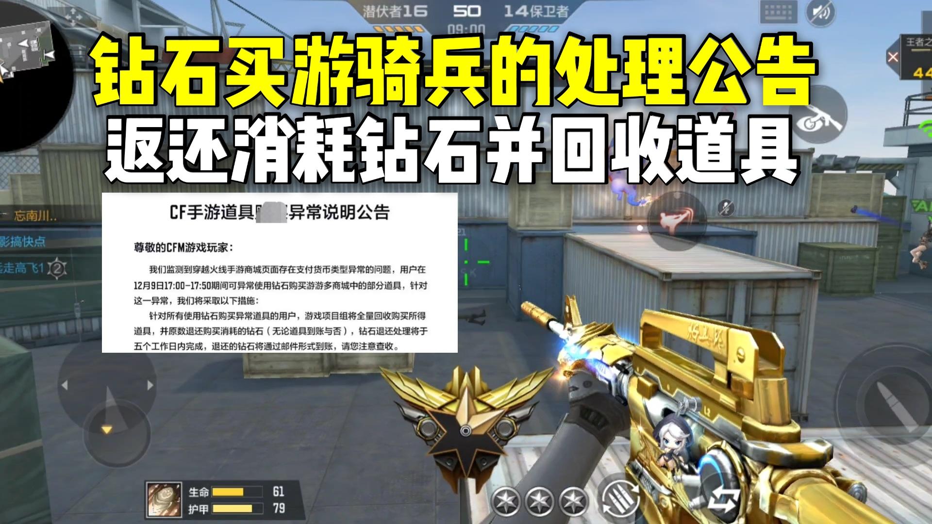 钻石买游骑兵事件的公告来了，返还消耗钻石并回收道具！