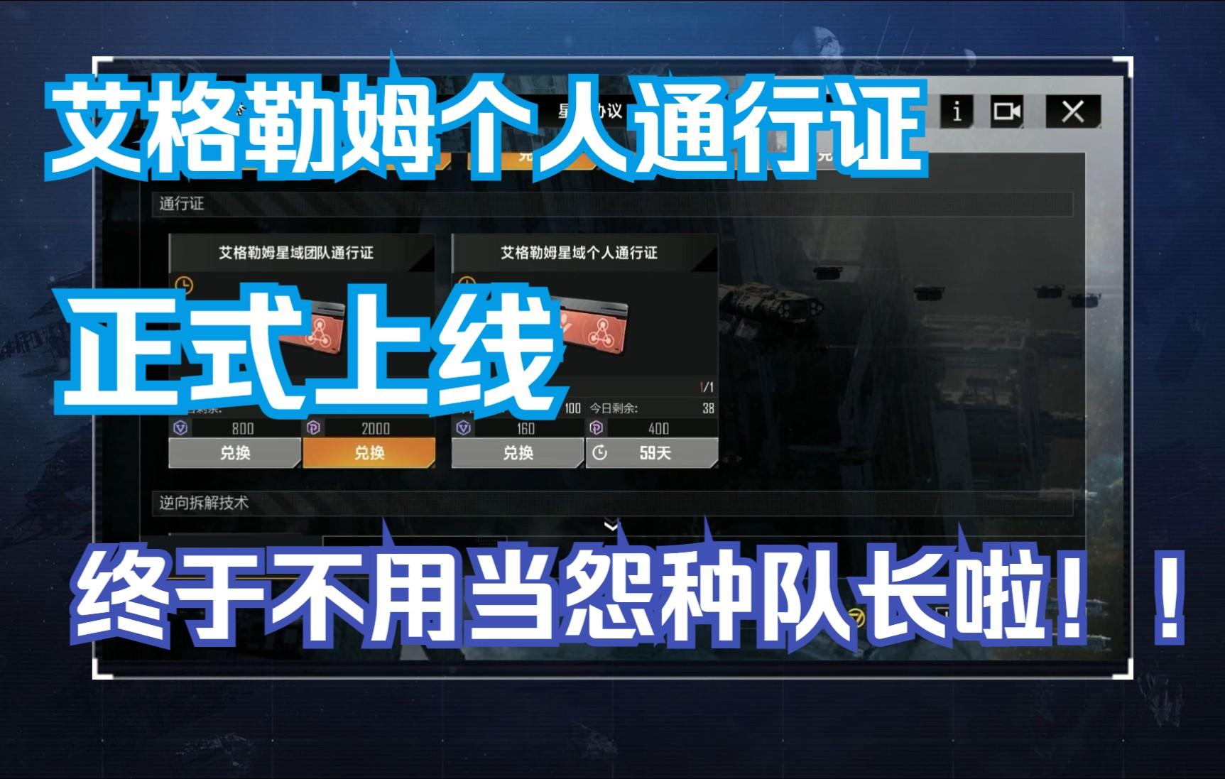 终于不用当怨种队长啦！艾格勒姆个人通行证正式上线~10.19版本更新速看丨无尽的拉格朗日