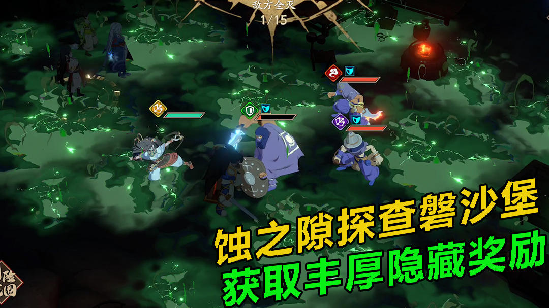 天地劫:幽城再临：蚀之隙探查磐沙堡，获取丰厚隐藏奖励