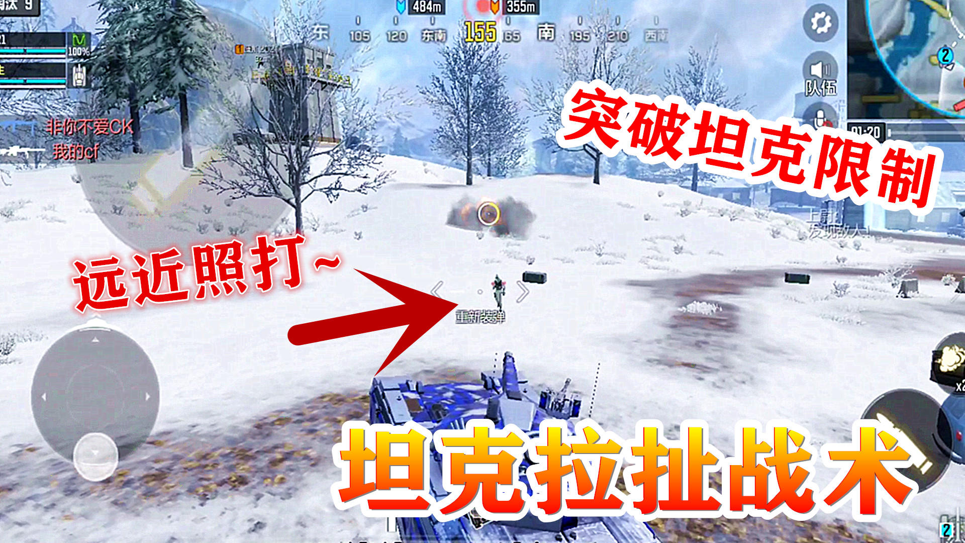 #玩转COMD#127：驾驶坦克小技巧，远近拉扯战术，一炮拿下比赛胜利！