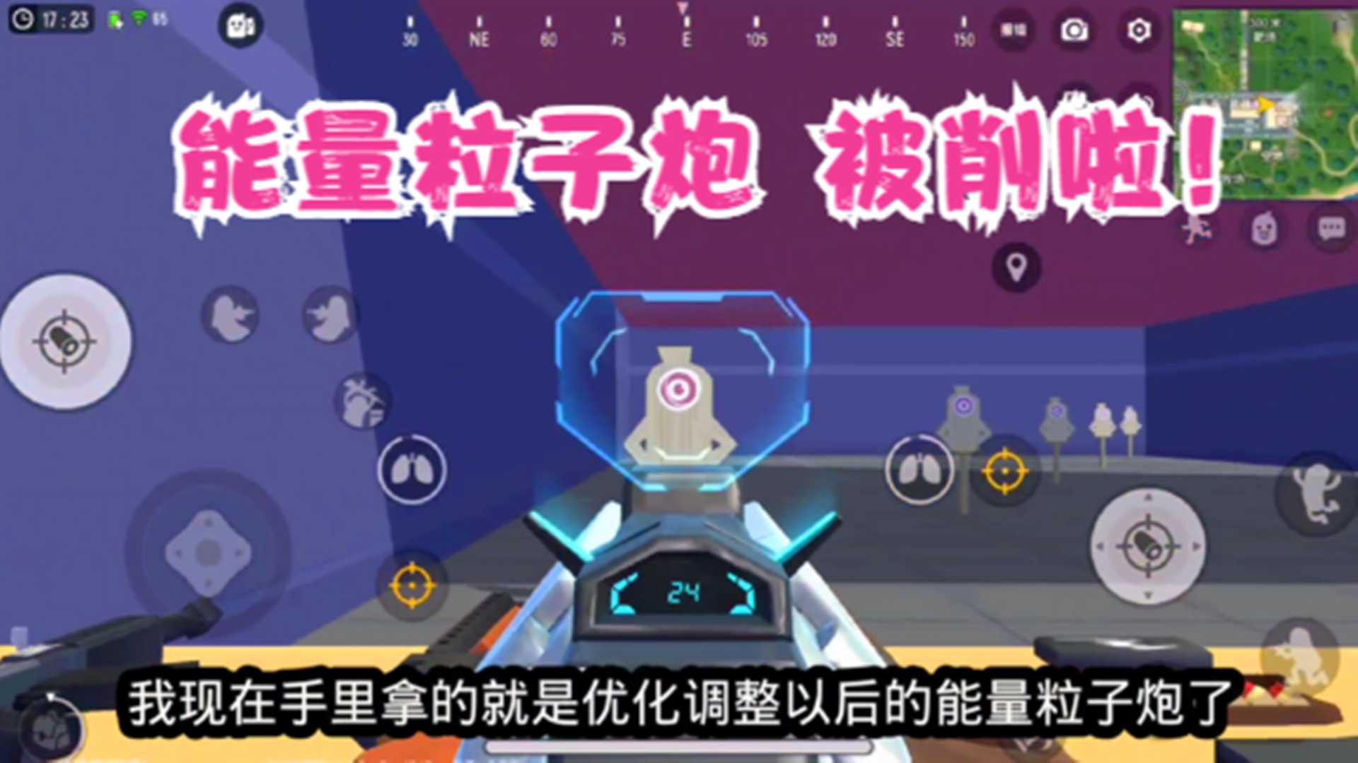 十指小调：能量粒子炮被削弱了40%，爆炸伤害和爆炸范围都削了截图