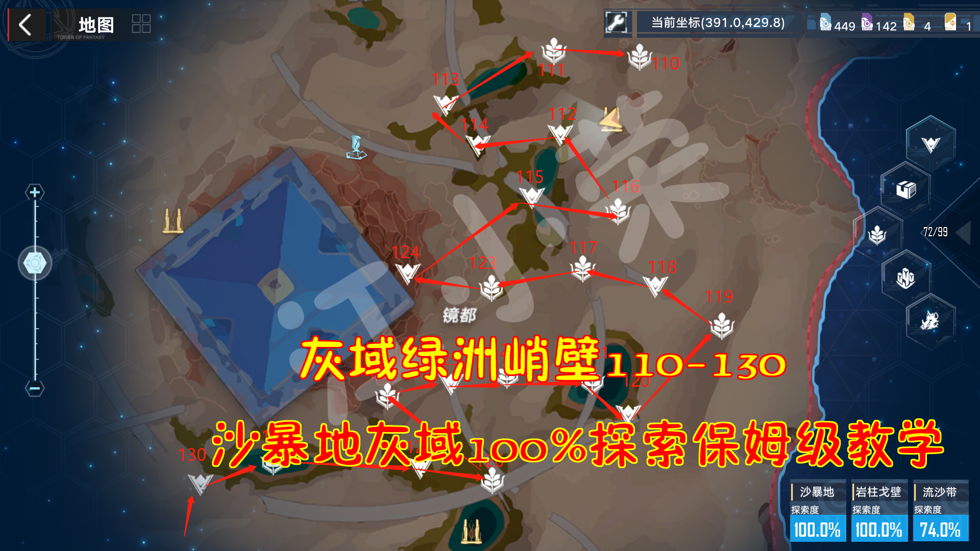 幻塔：灰域绿洲峭壁110-130！沙暴地灰域100%探索保姆级教学#我在维拉大冒险#