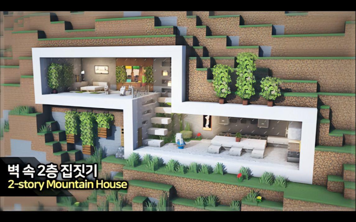 【Minecraft】⛰️简约式双层山屋🌳