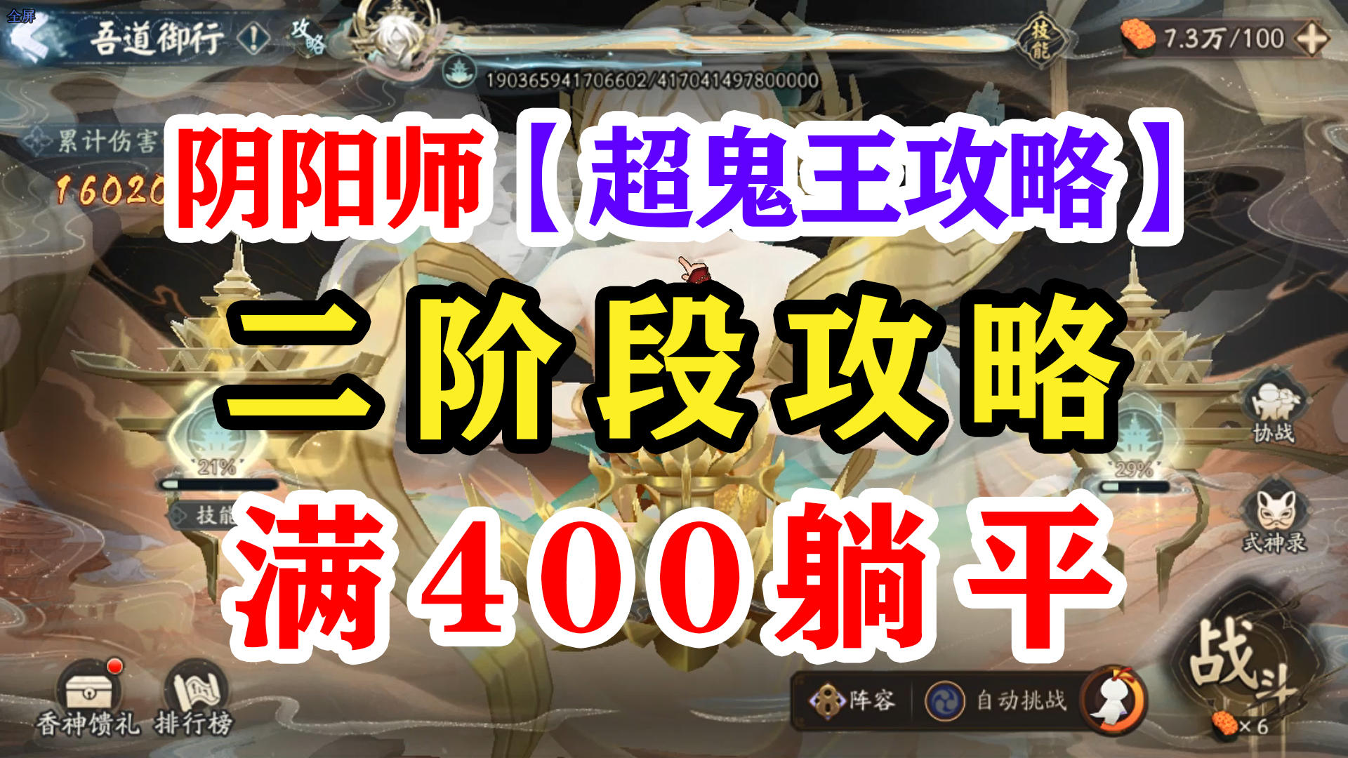 阴阳师超鬼王二阶段小技巧截图