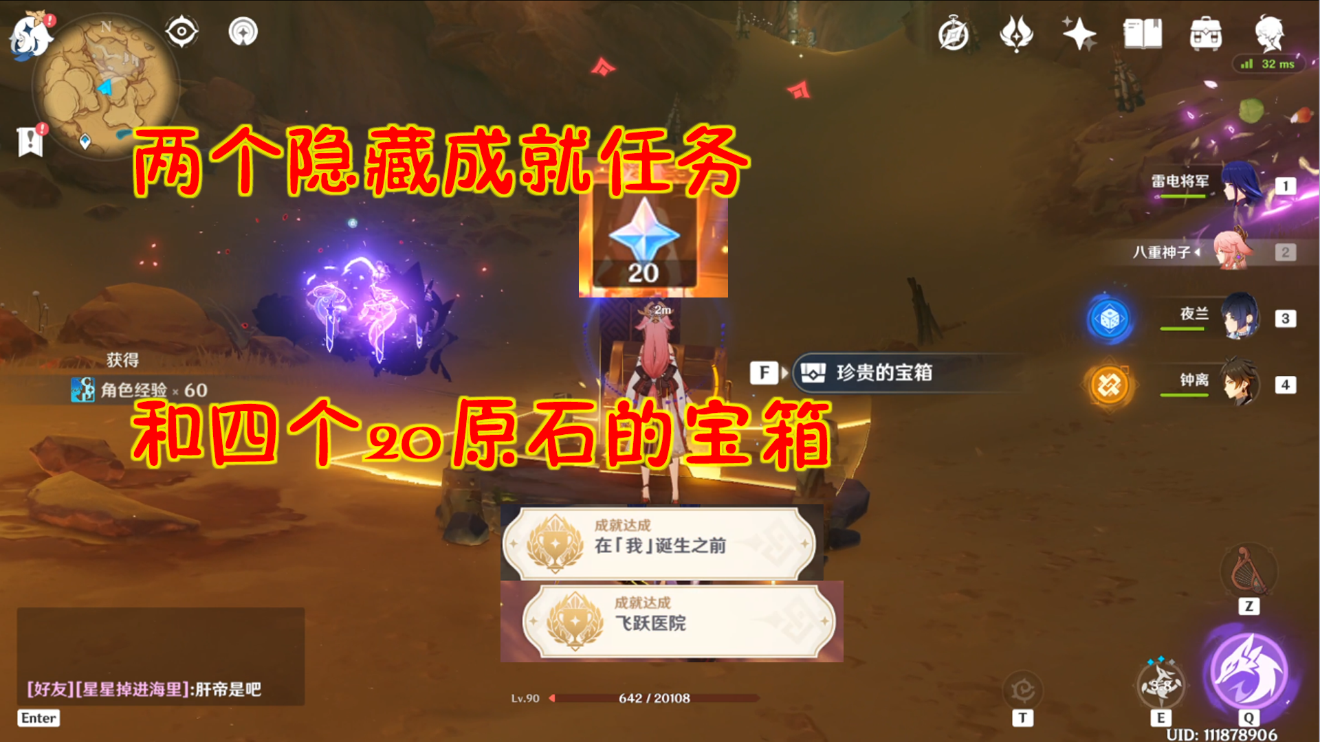 【V3.1攻略】#探索解密#原神：两个隐藏成就任务和四个20原石的宝箱