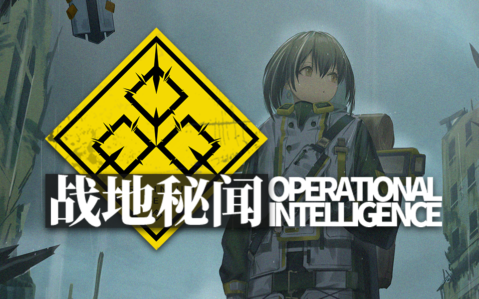 《明日方舟》微型故事集「战地秘闻」活动宣传PV