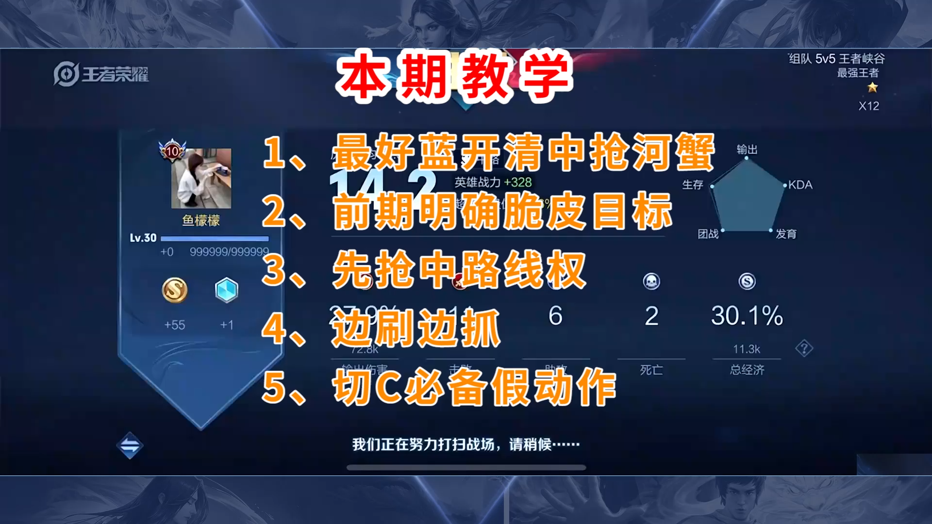 适用于任何分段的打野节奏，这7个点一定要做好！#北慕#打野#教学#镜