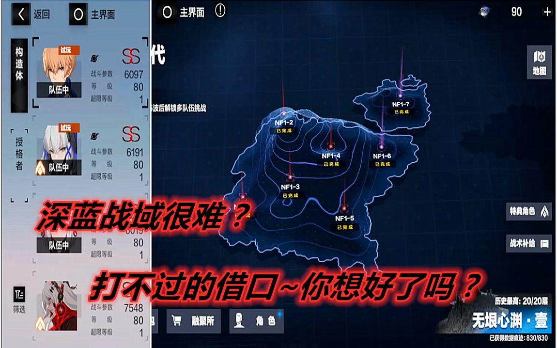 【战双】全试玩角色无插件#一阶超限通关深蓝战域全流程