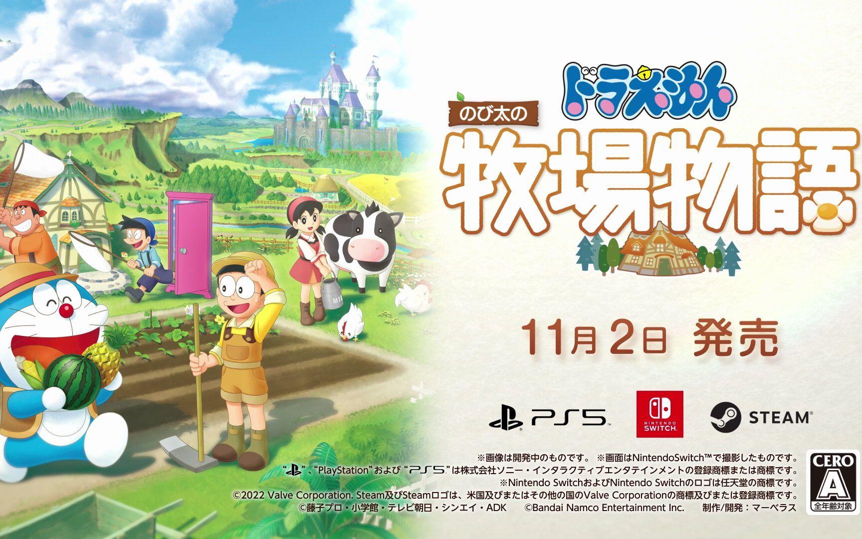 《哆啦A梦牧场物语：大自然王国与大家的家》最新宣传片 11月2日发售