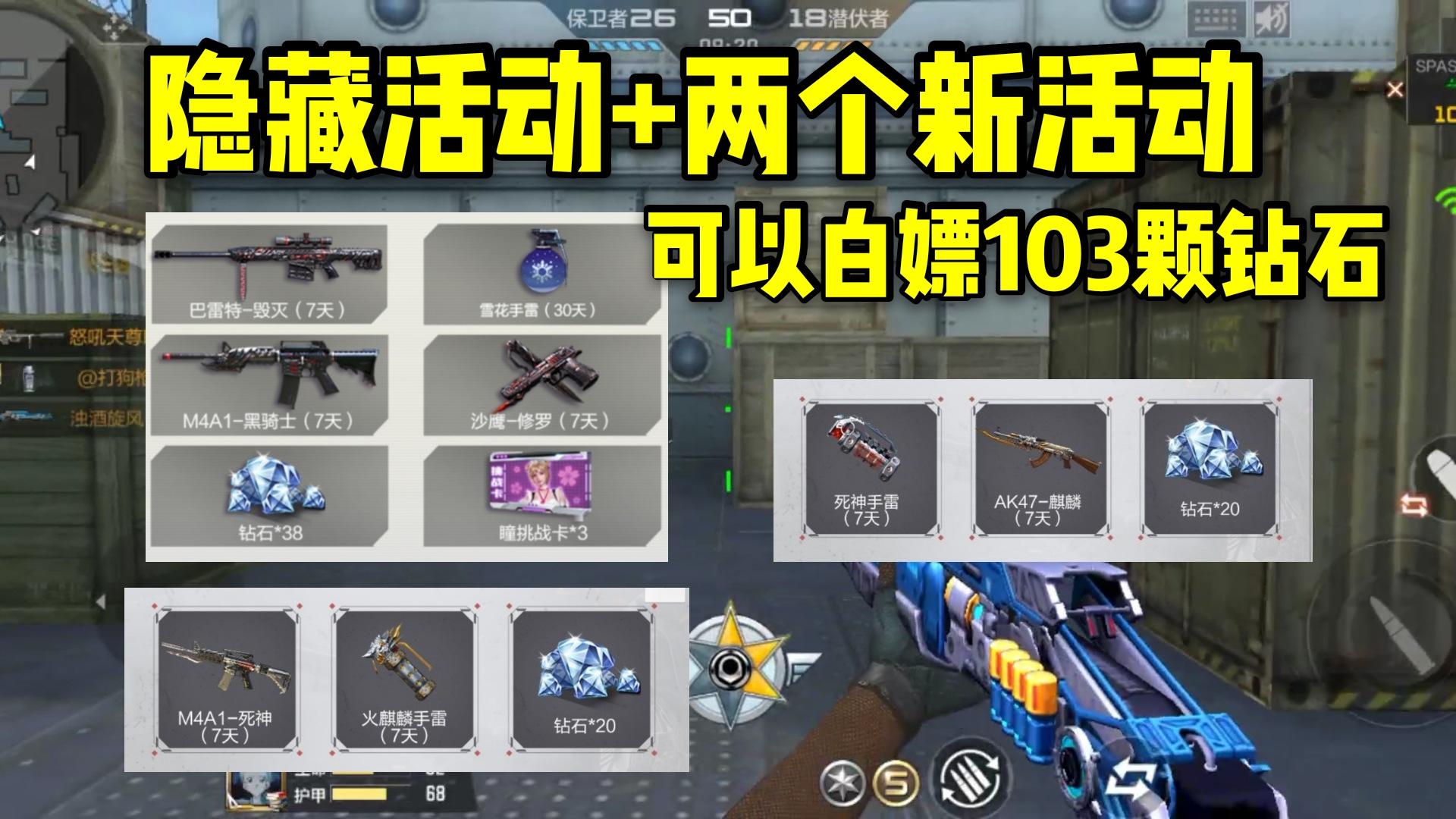 隐藏活动加上两个新活动，白嫖瞳挑战卡和103颗钻石！