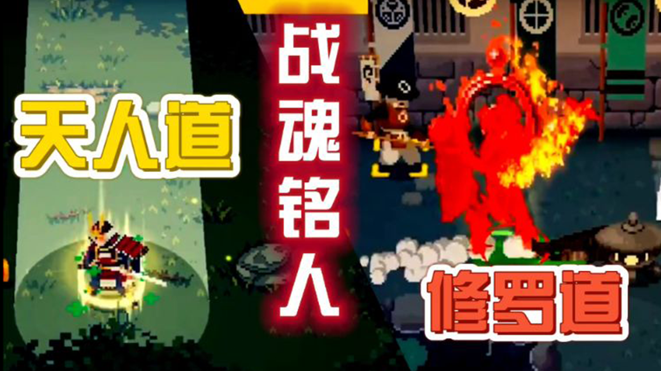 【战魂铭人/预告】补齐六道、新增装备、调整装备