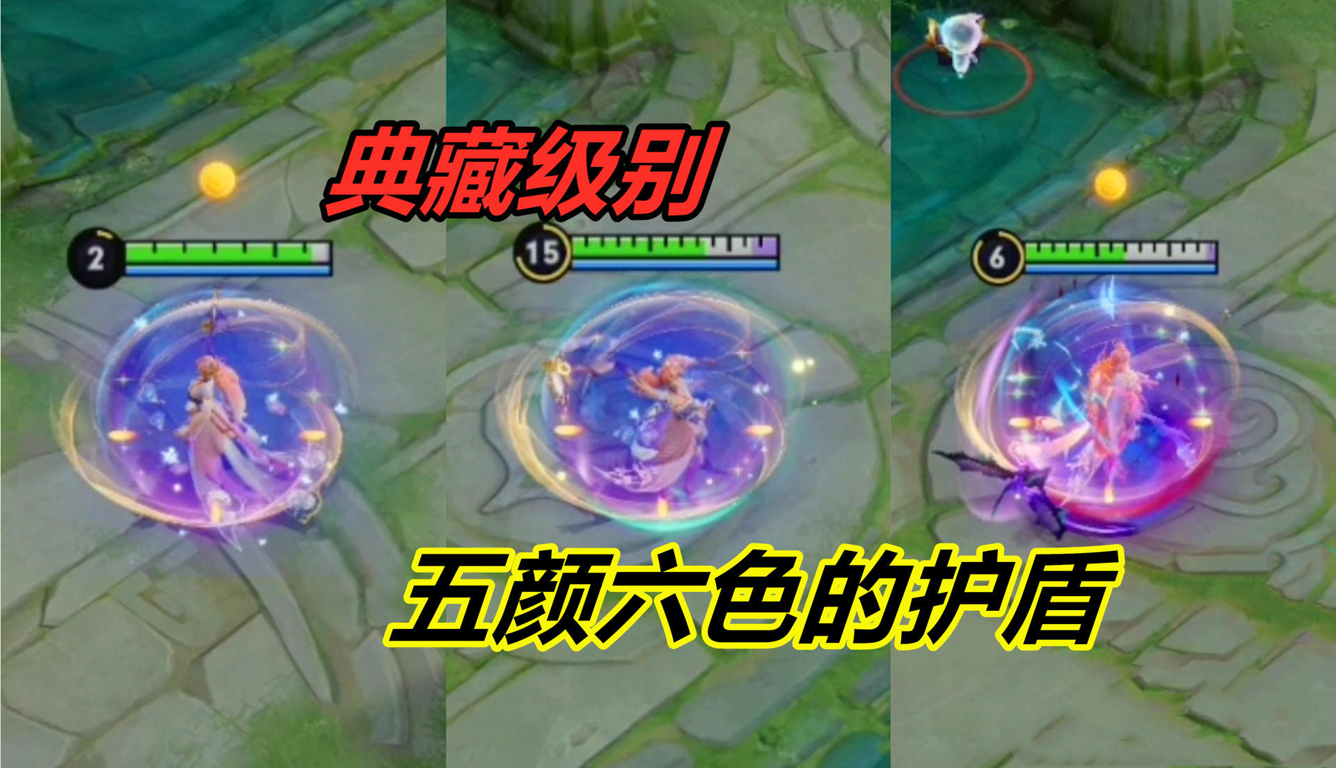 小杨揭秘350：还有五颜六色的护盾？堪称典藏级别，只有体验服才可以