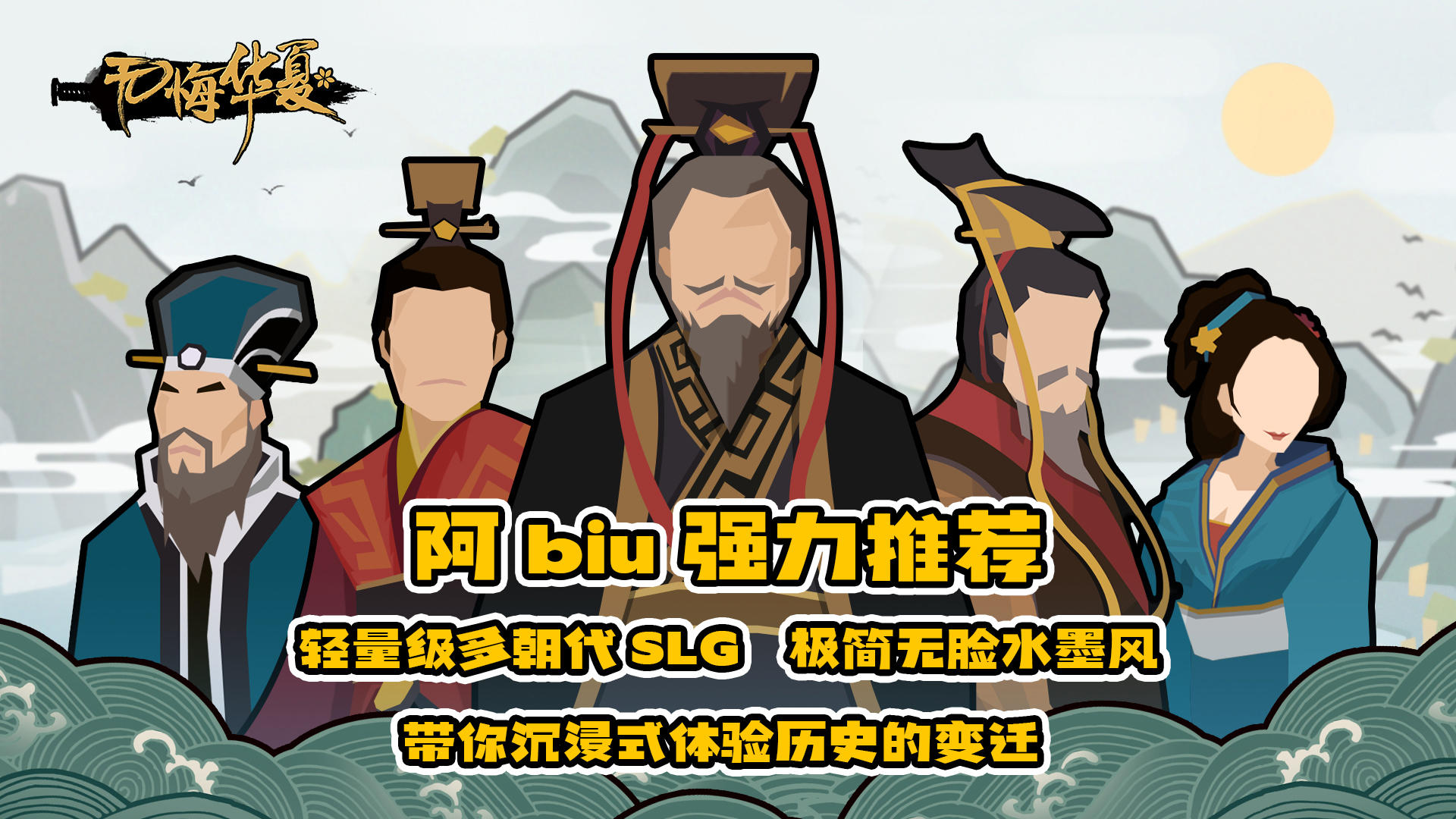 上下五千年尽在《无悔华夏》 沉浸式体验历史的变迁#无悔华夏手游#
