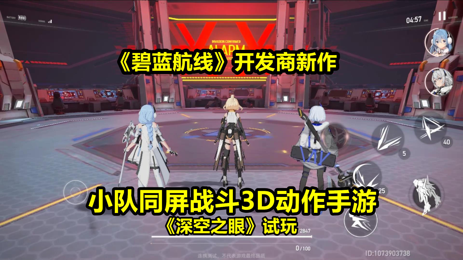 碧蓝航线开发商新作：小队同屏战斗3D动作手游《深空之眼》试玩