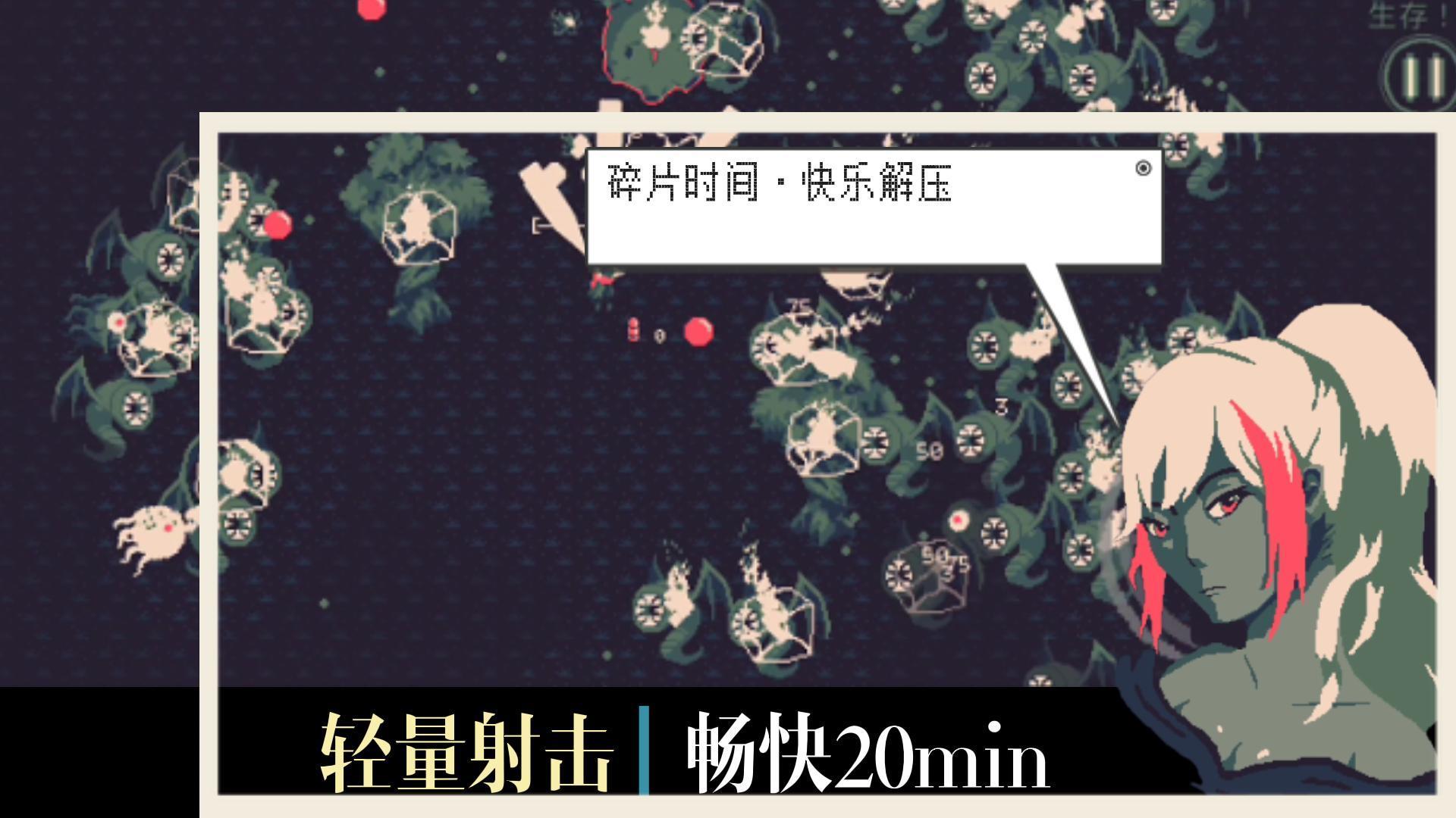 【黎明前20分钟】轻量肉鸽游戏，碎片化时间爽玩射击，我先爱为敬#无限视频创作月#