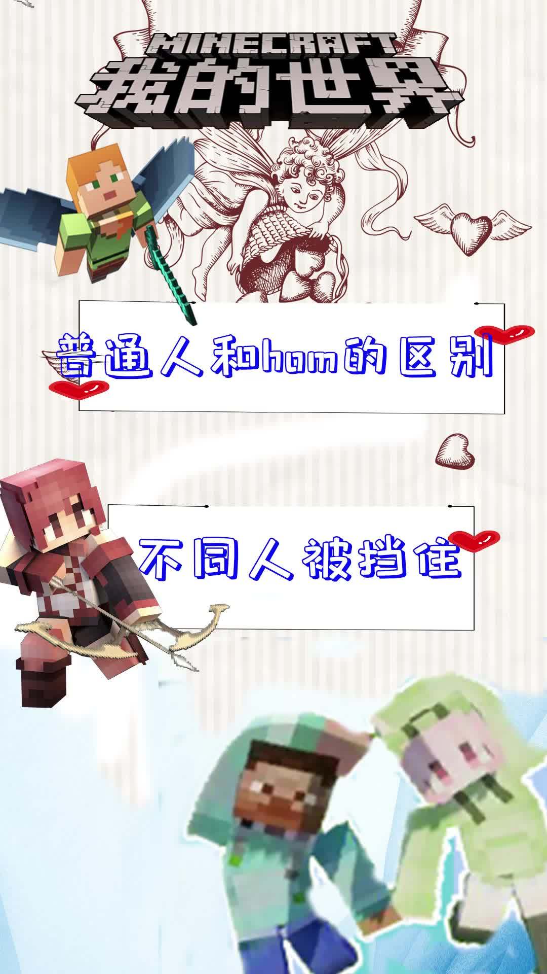 #mc不灭 #我的世界动画 #我的世界 @鱼公小溺(溺尸王) @爱摸鱼的王多鱼不同人被挡住