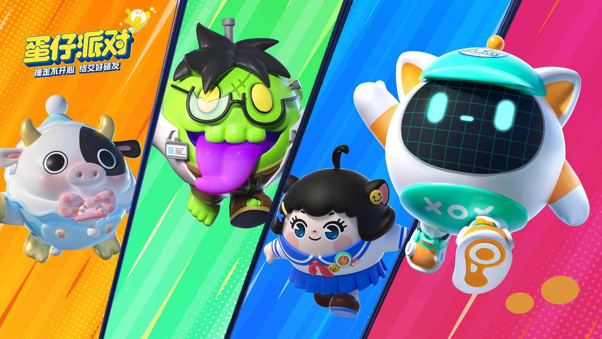 一秒变蛋，加入派对，撞走不开心！