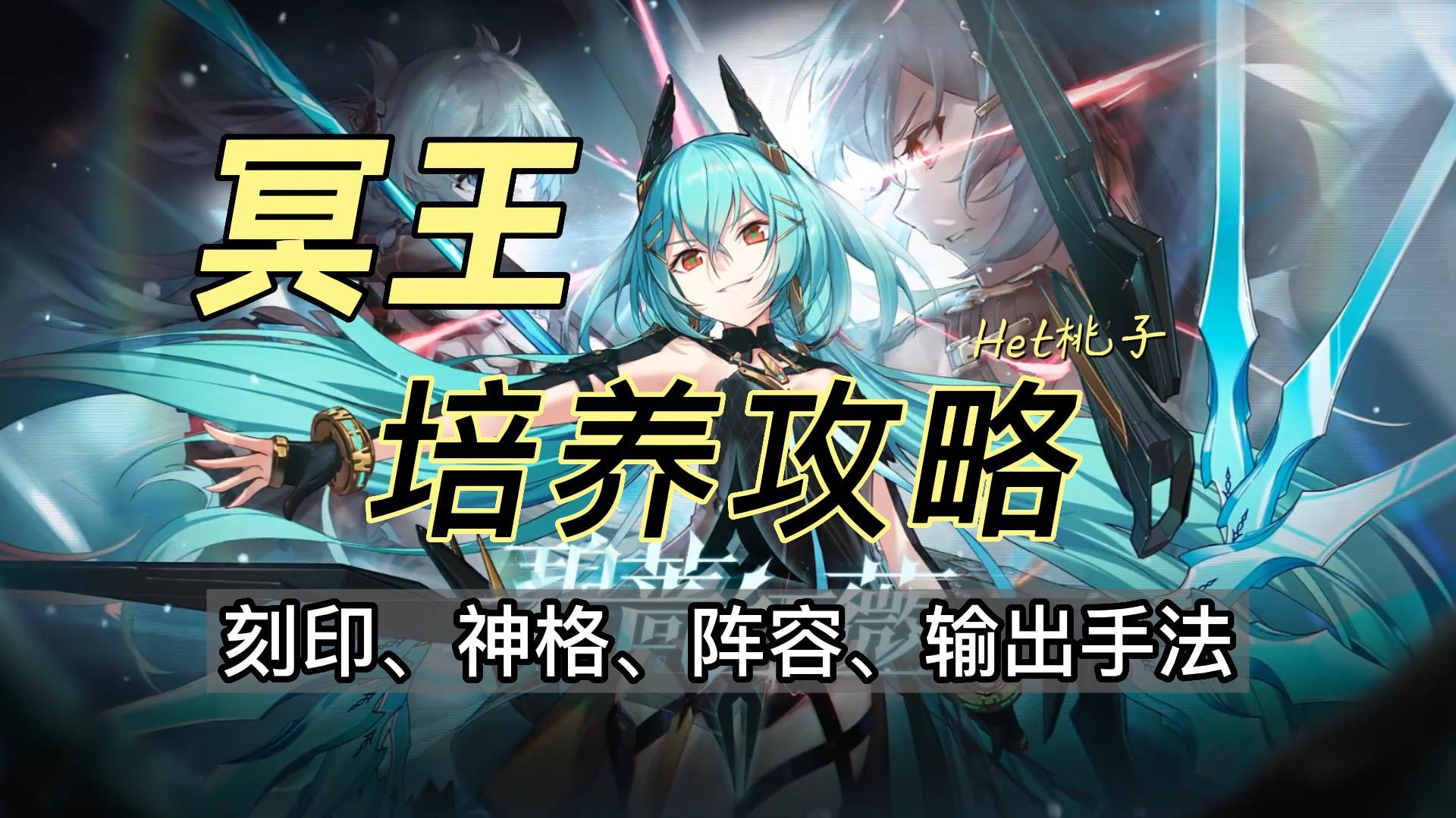 深空之眼1.1版本攻略，生魂奥西里斯培养攻略，冥王输出手法、可以推荐、阵容搭配