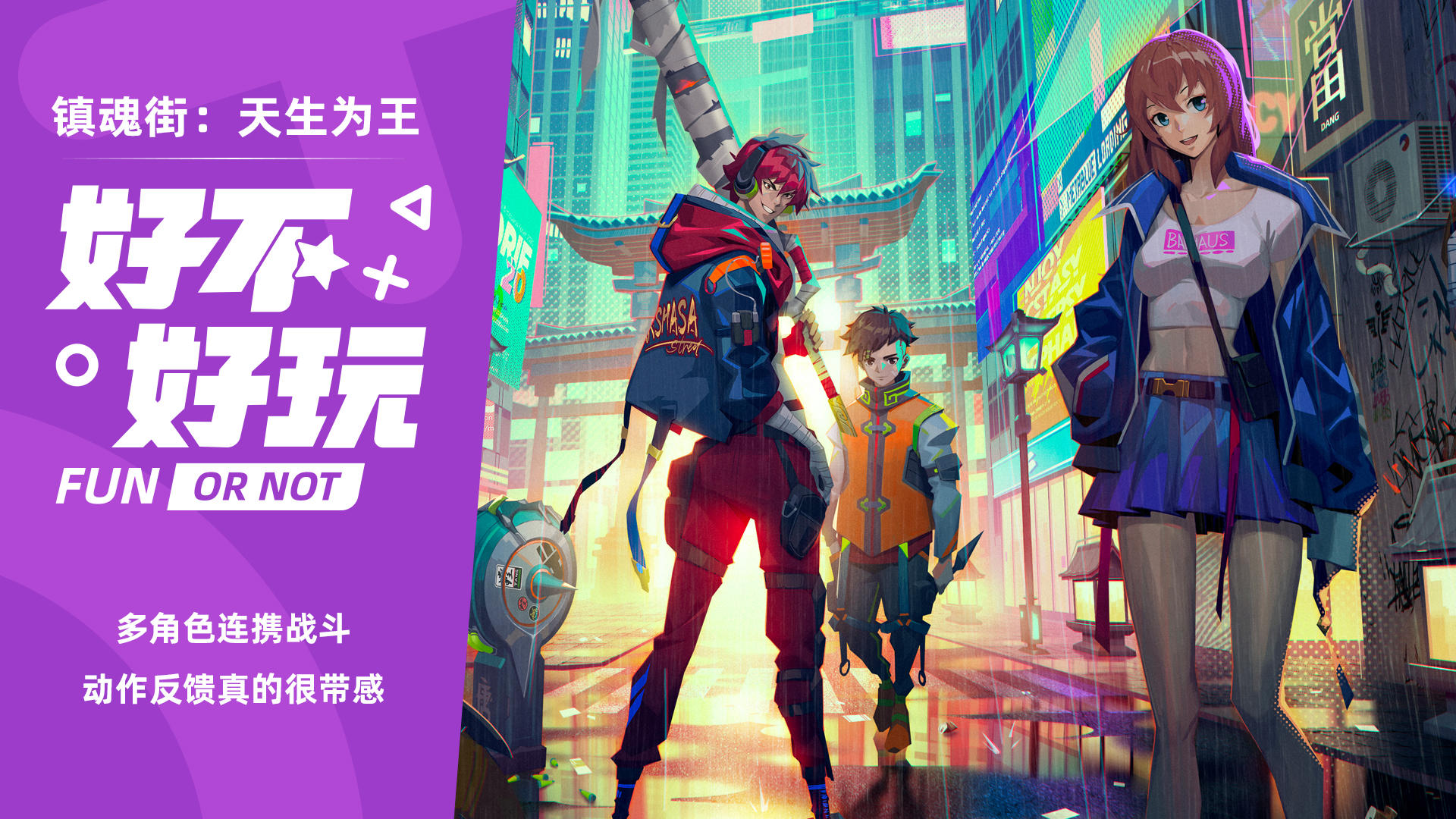 这款镇魂街手游的战斗手感，少有的扎实和爽快#镇魂街：天生为王首发上线#