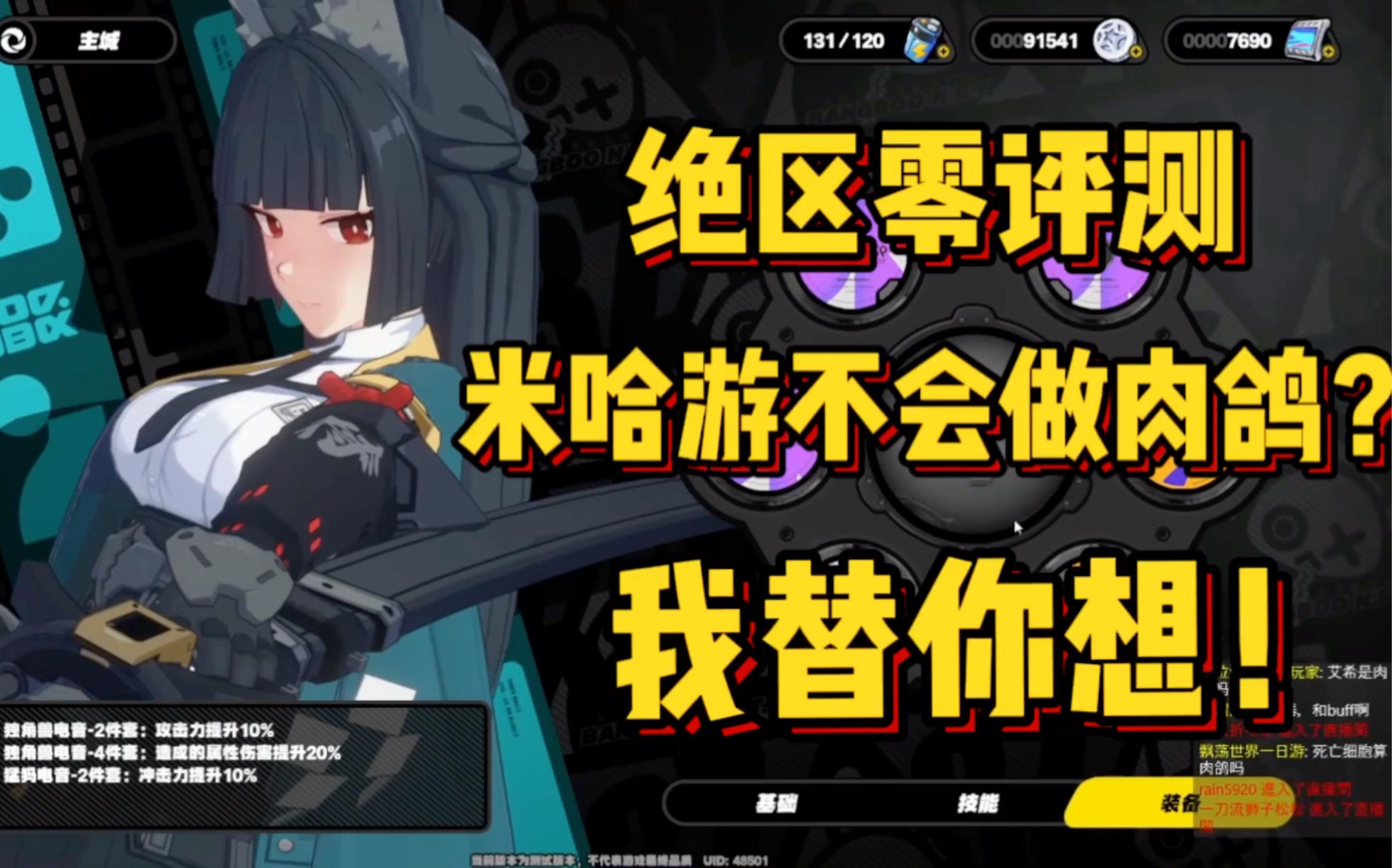 叠99层甲 我就是要给绝区零提意见！！！截图
