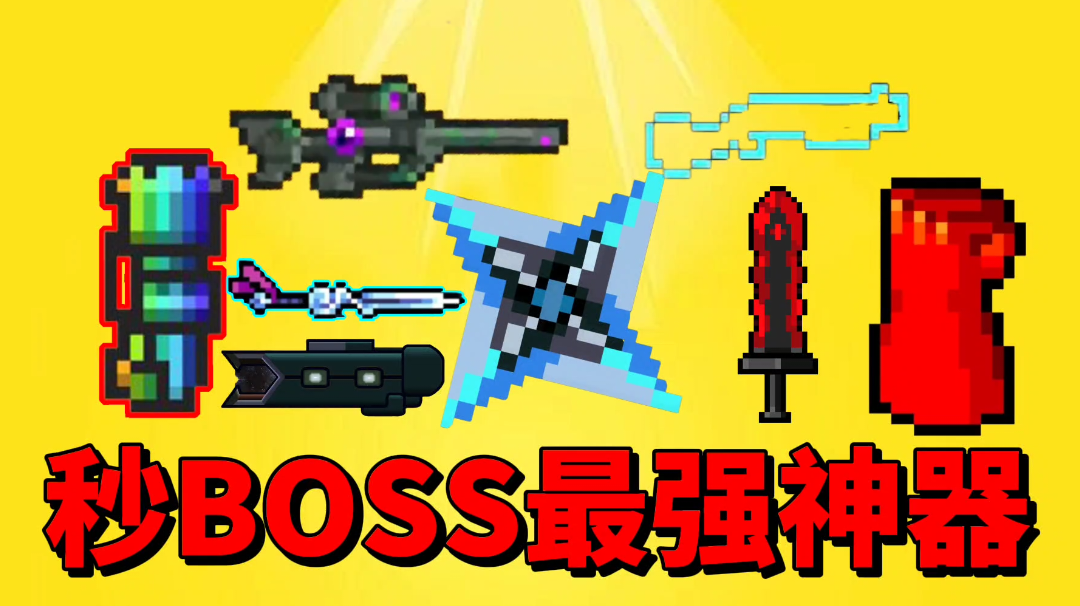 【元气骑士沙雕配音】盘点秒BOSS神器！宁神：我第二谁第一？