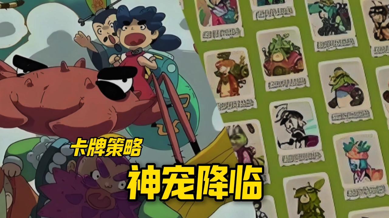 神宠降临强势来袭截图