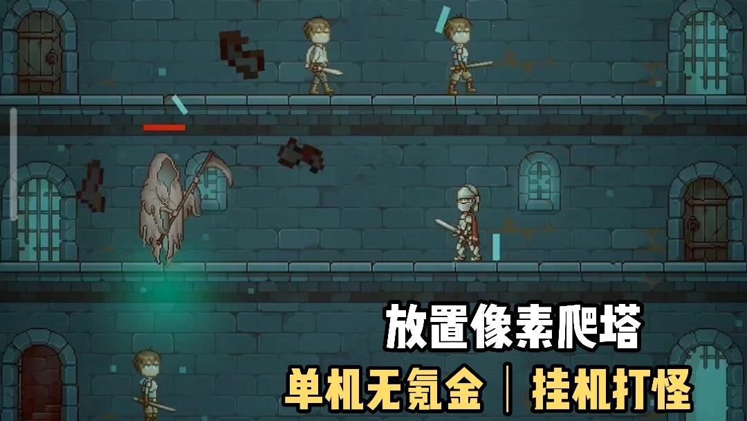 放置像素挂机❗️无广告无氪金❗️自动挂机打怪❗️截图