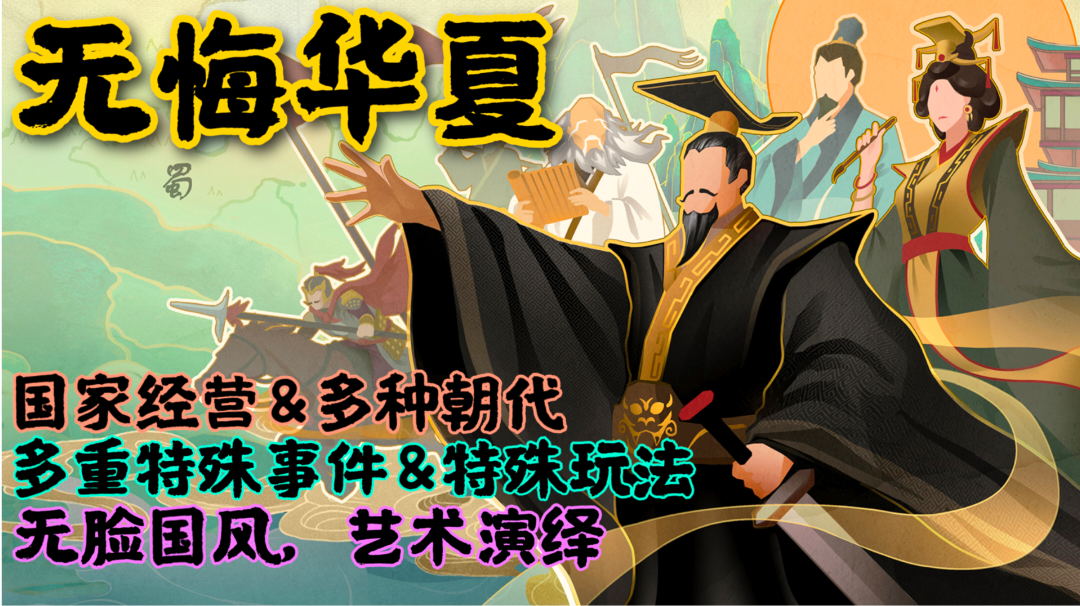 化身帝君经营国家，一统华夏----#无悔华夏手游#