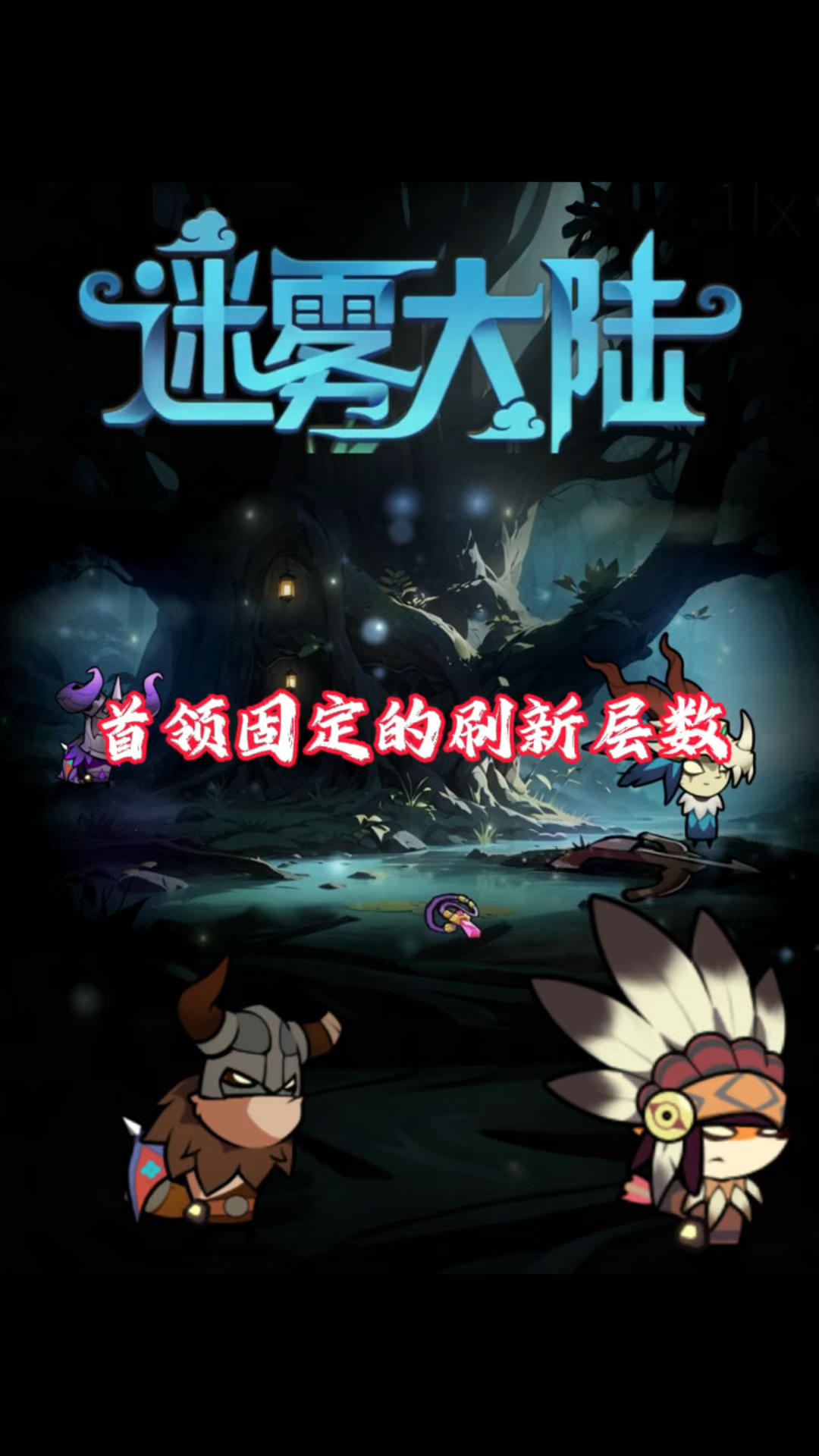 英雄之旅活动任务快速完成攻略！