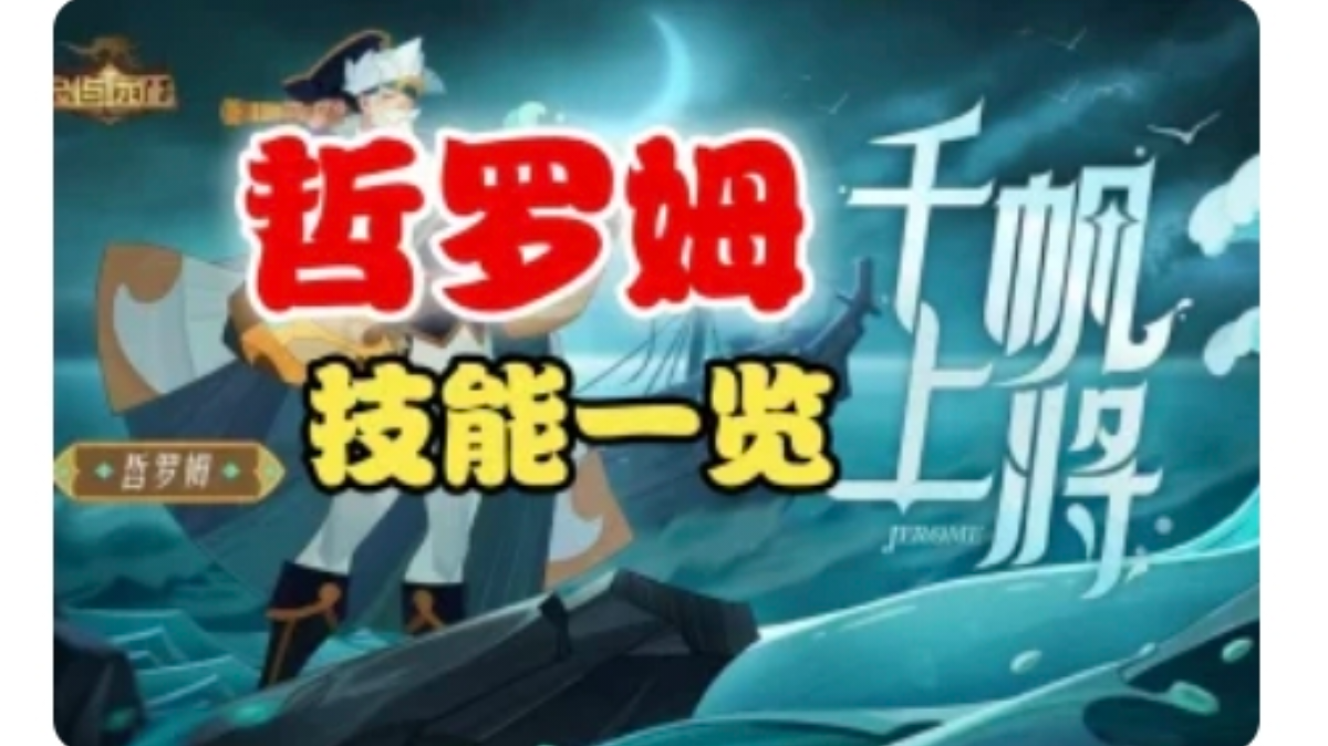 【逆崆】《剑与远征》耀光新英雄-哲罗姆技能一览截图